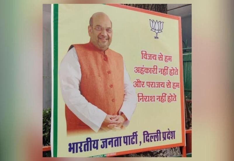 Defeat doesn't disappoint us: BJP in poster ahead of Delhi election result