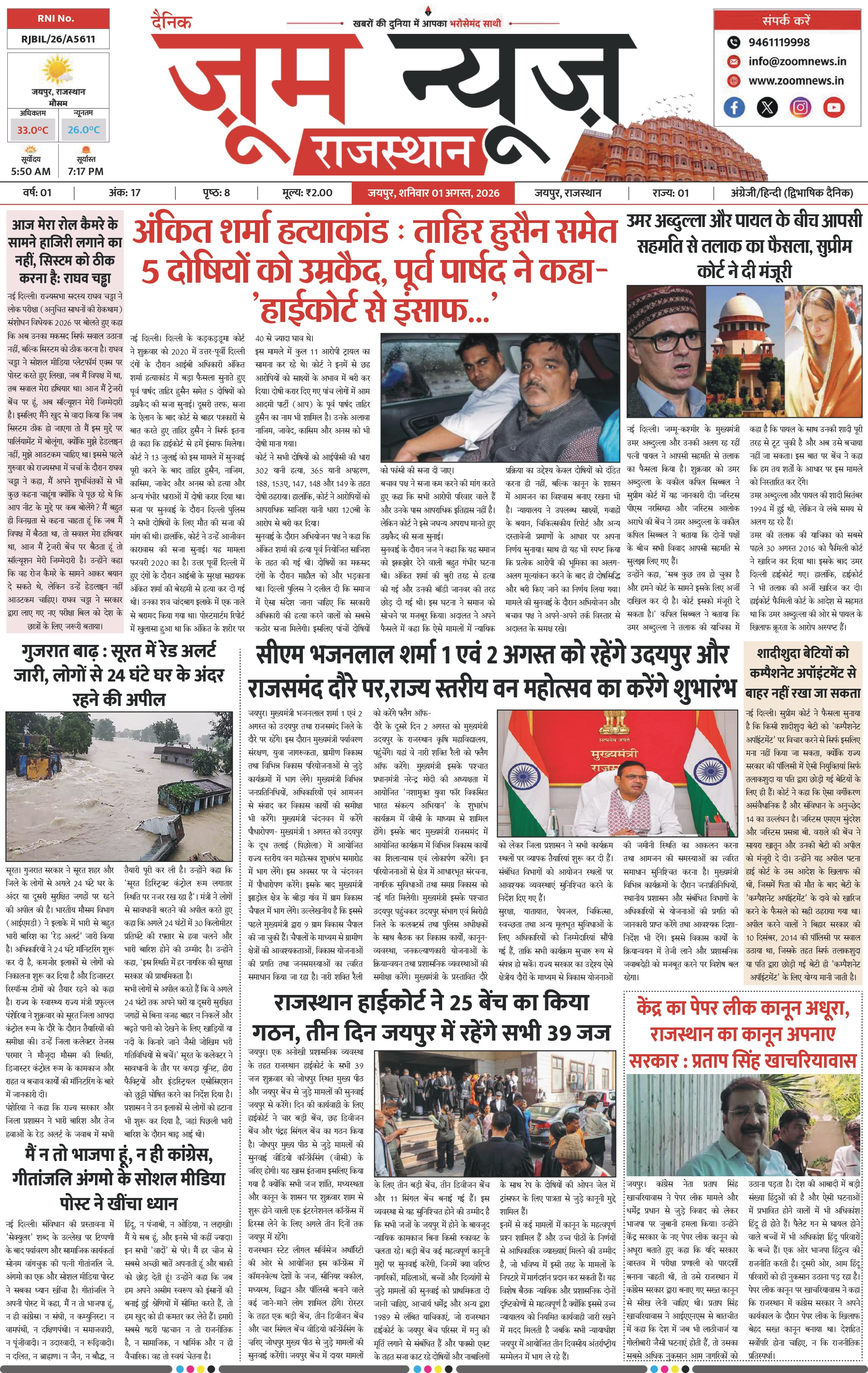 जयपुर ई-पेपर पेज 1 — 01 अगस्त, 2026