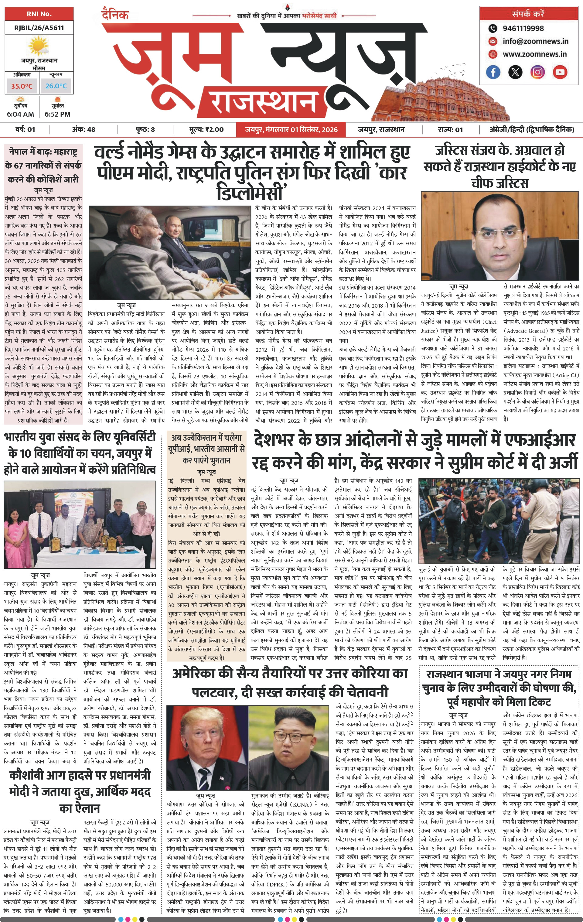 जयपुर ई-पेपर पेज 1 — 01 सितंबर, 2026