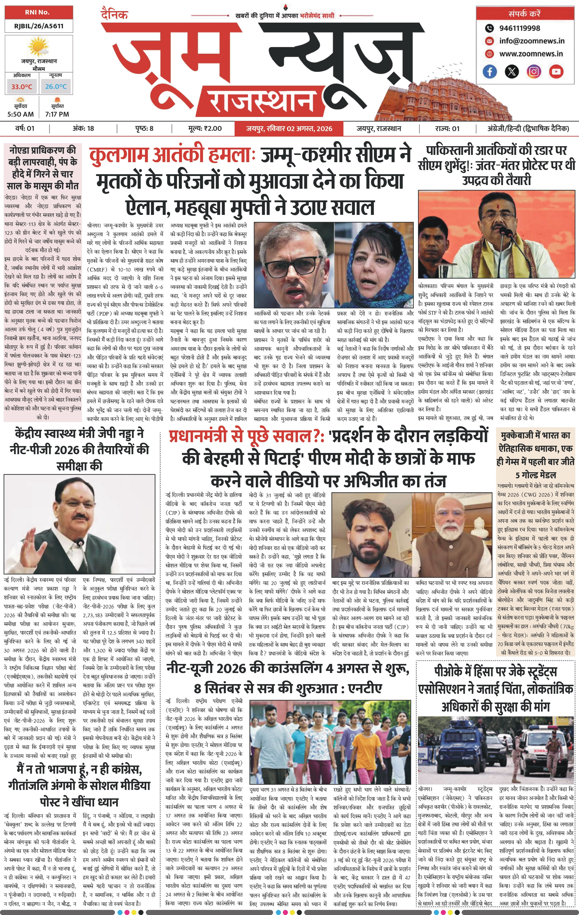 जयपुर ई-पेपर पेज 1 — 02 अगस्त, 2026
