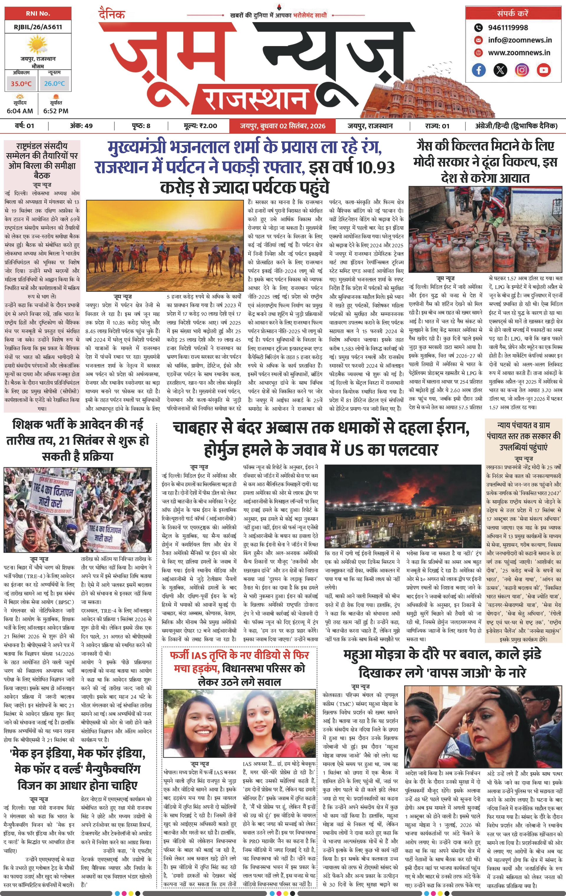 जयपुर ई-पेपर पेज 1 — 02 सितंबर, 2026