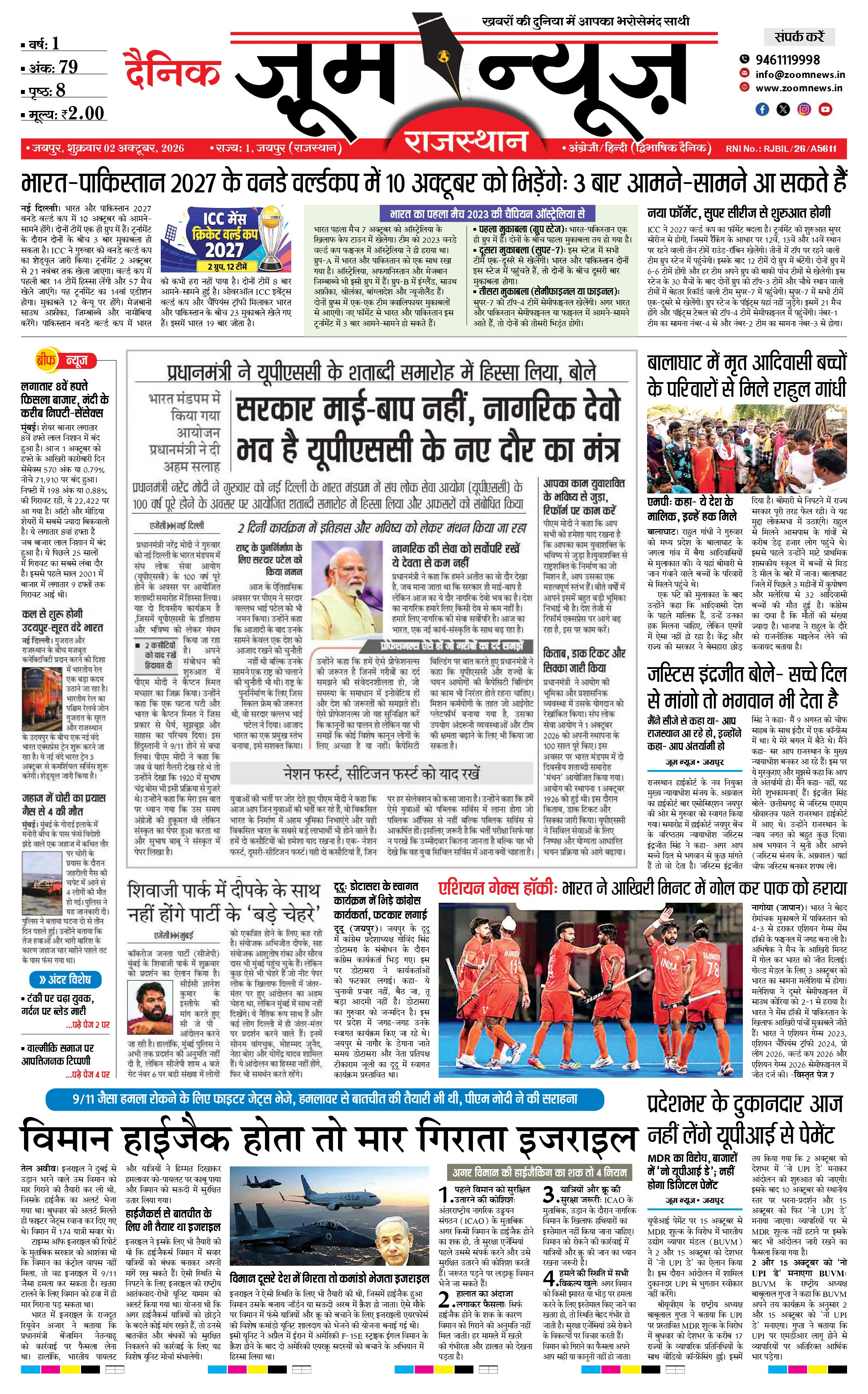 जयपुर ई-पेपर पेज 1 — 02 अक्टूबर, 2026