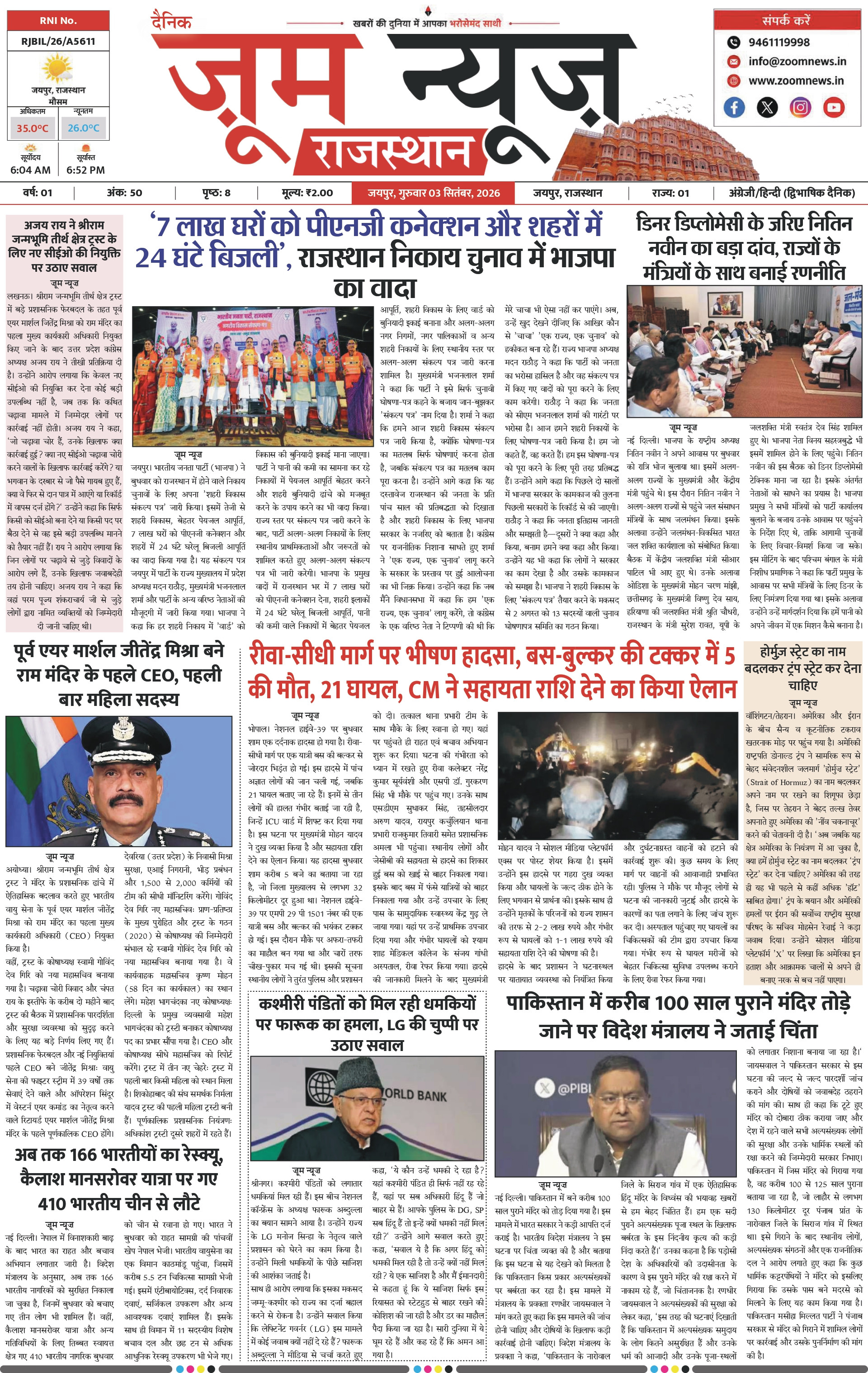 जयपुर ई-पेपर पेज 1 — 03 सितंबर, 2026