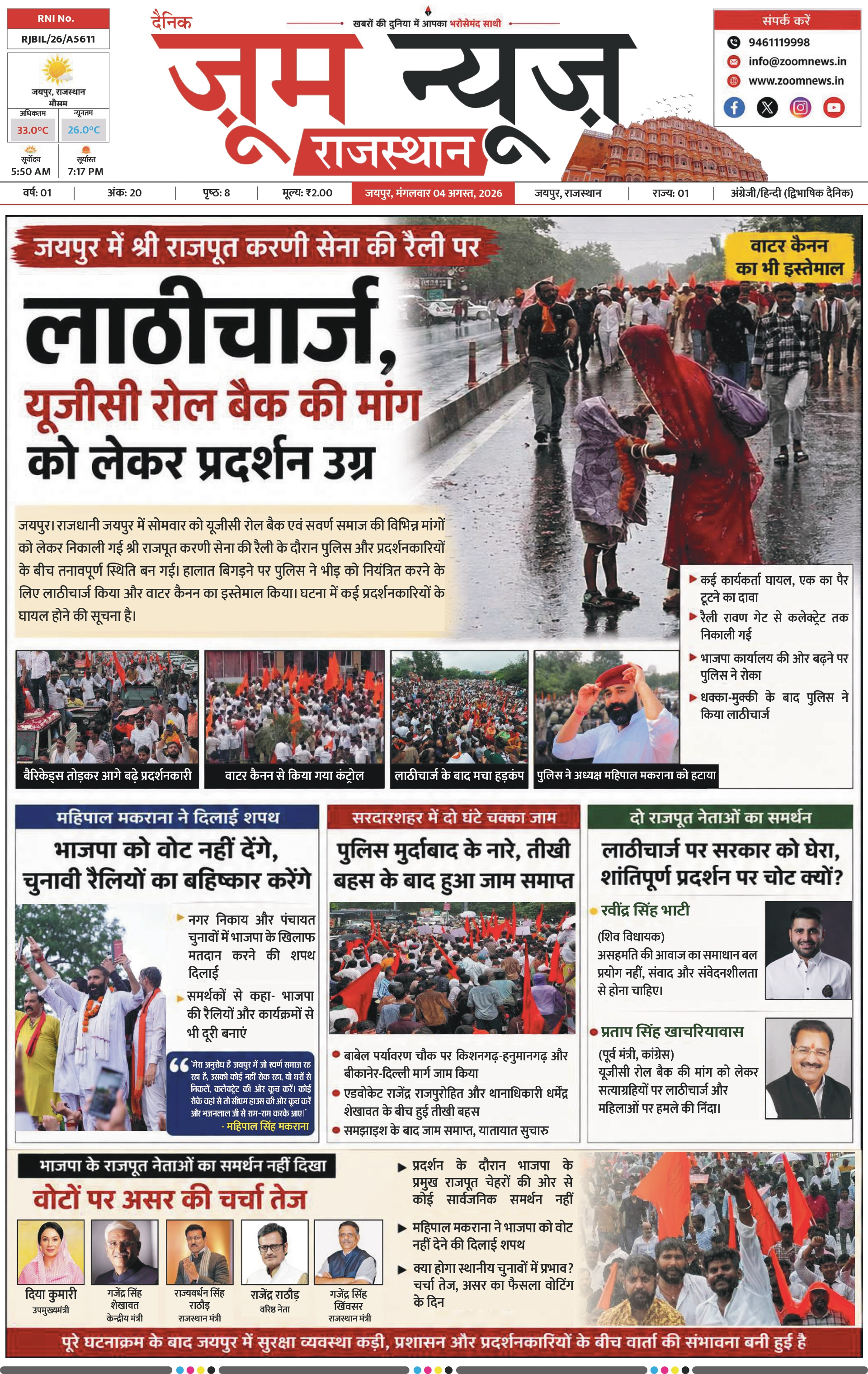 जयपुर ई-पेपर पेज 1 — 04 अगस्त, 2026