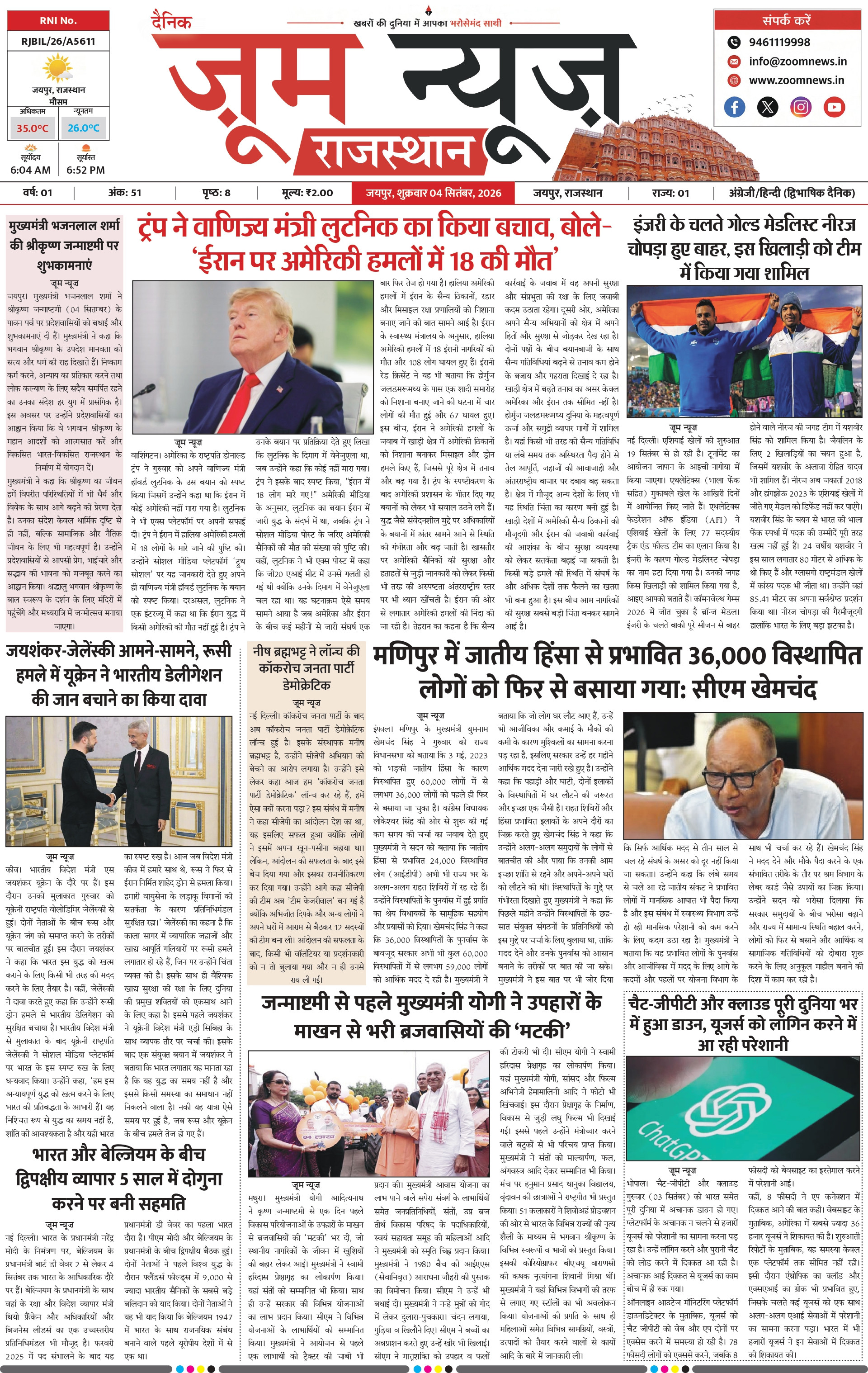जयपुर ई-पेपर पेज 1 — 04 सितंबर, 2026