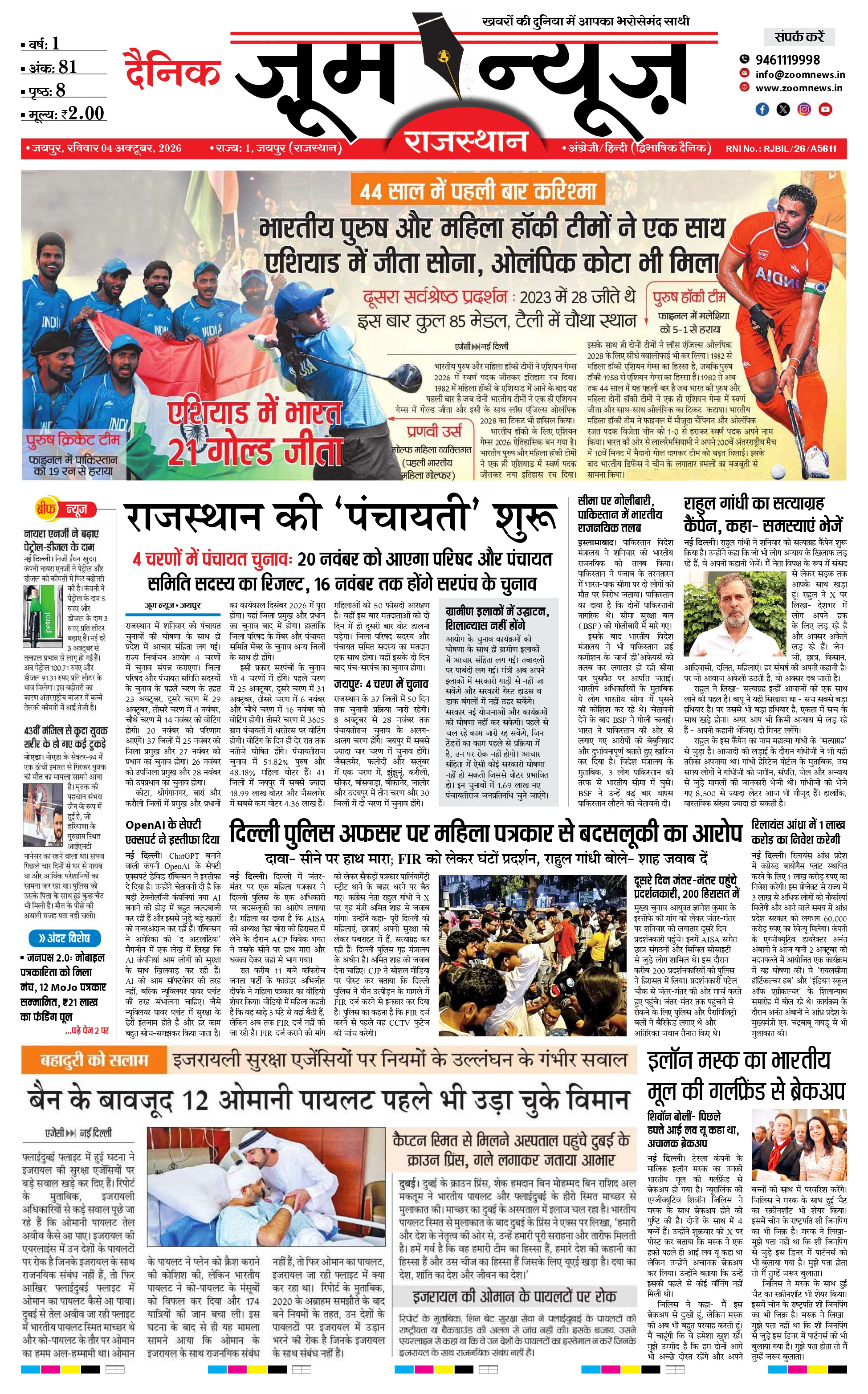 जयपुर ई-पेपर पेज 1 — 04 अक्टूबर, 2026