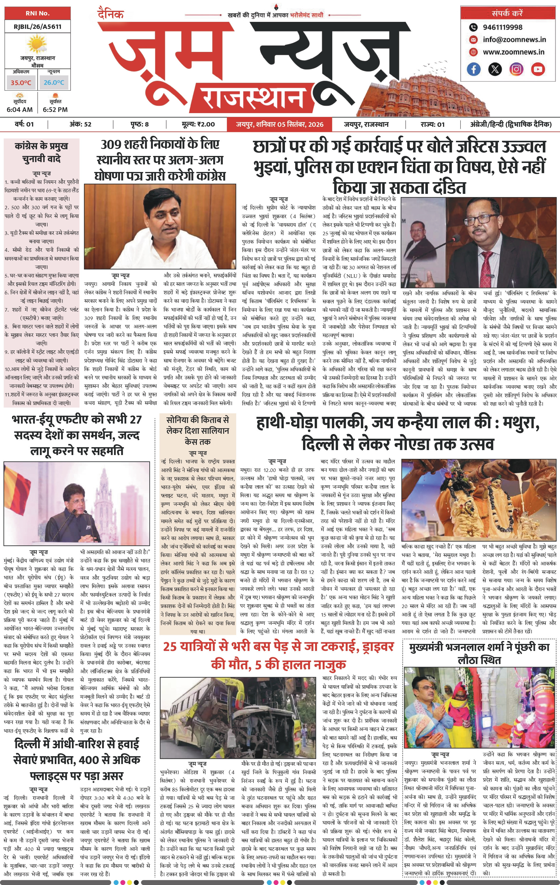 जयपुर ई-पेपर पेज 1 — 05 सितंबर, 2026