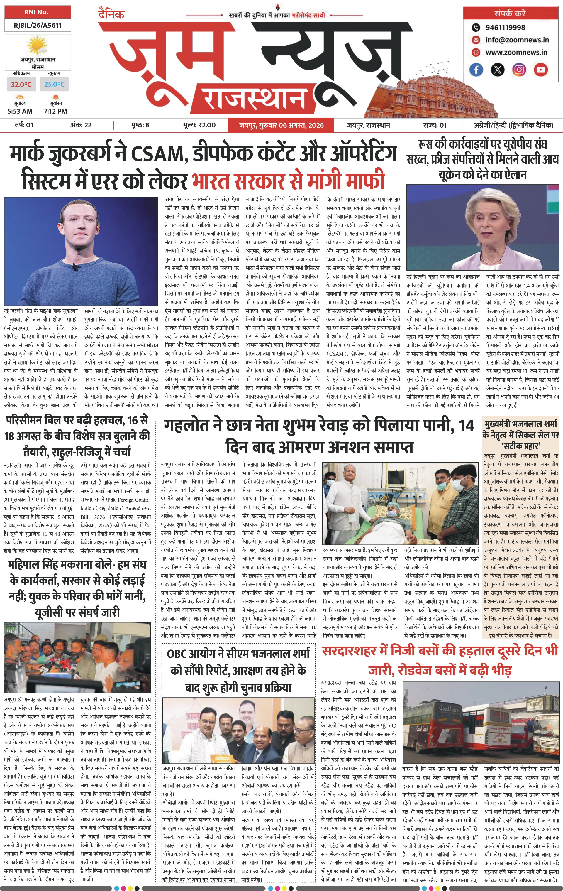 जयपुर ई-पेपर पेज 1 — 06 अगस्त, 2026