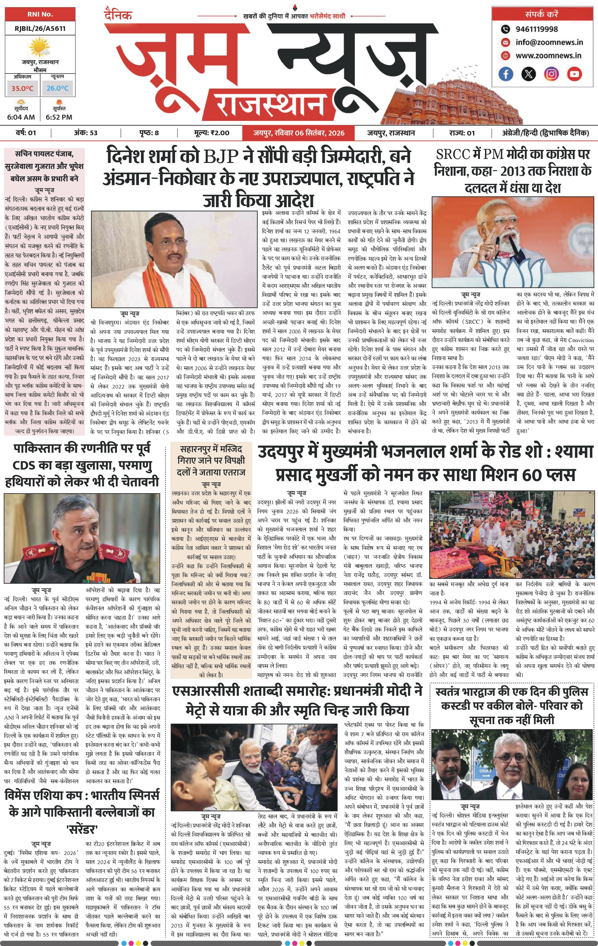 जयपुर ई-पेपर पेज 1 — 06 सितंबर, 2026