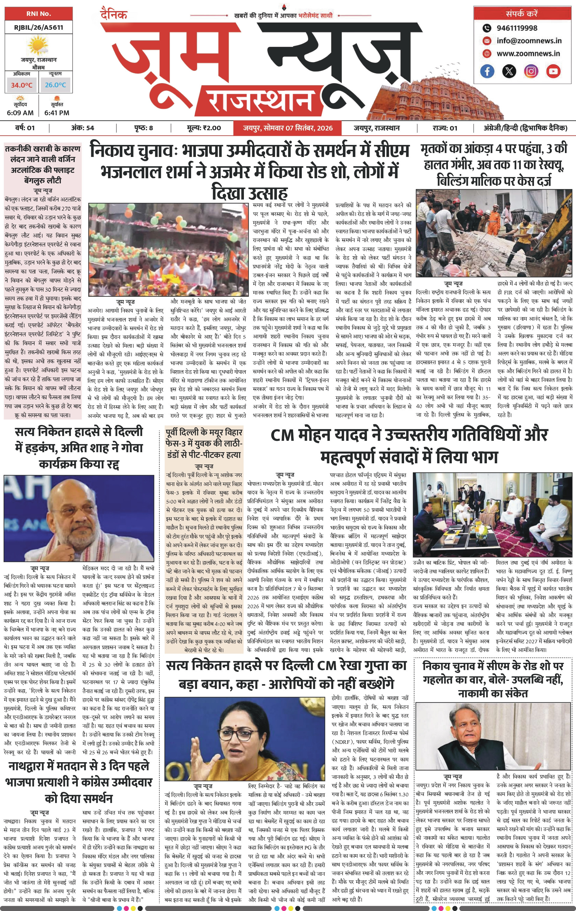 जयपुर ई-पेपर पेज 1 — 07 सितंबर, 2026