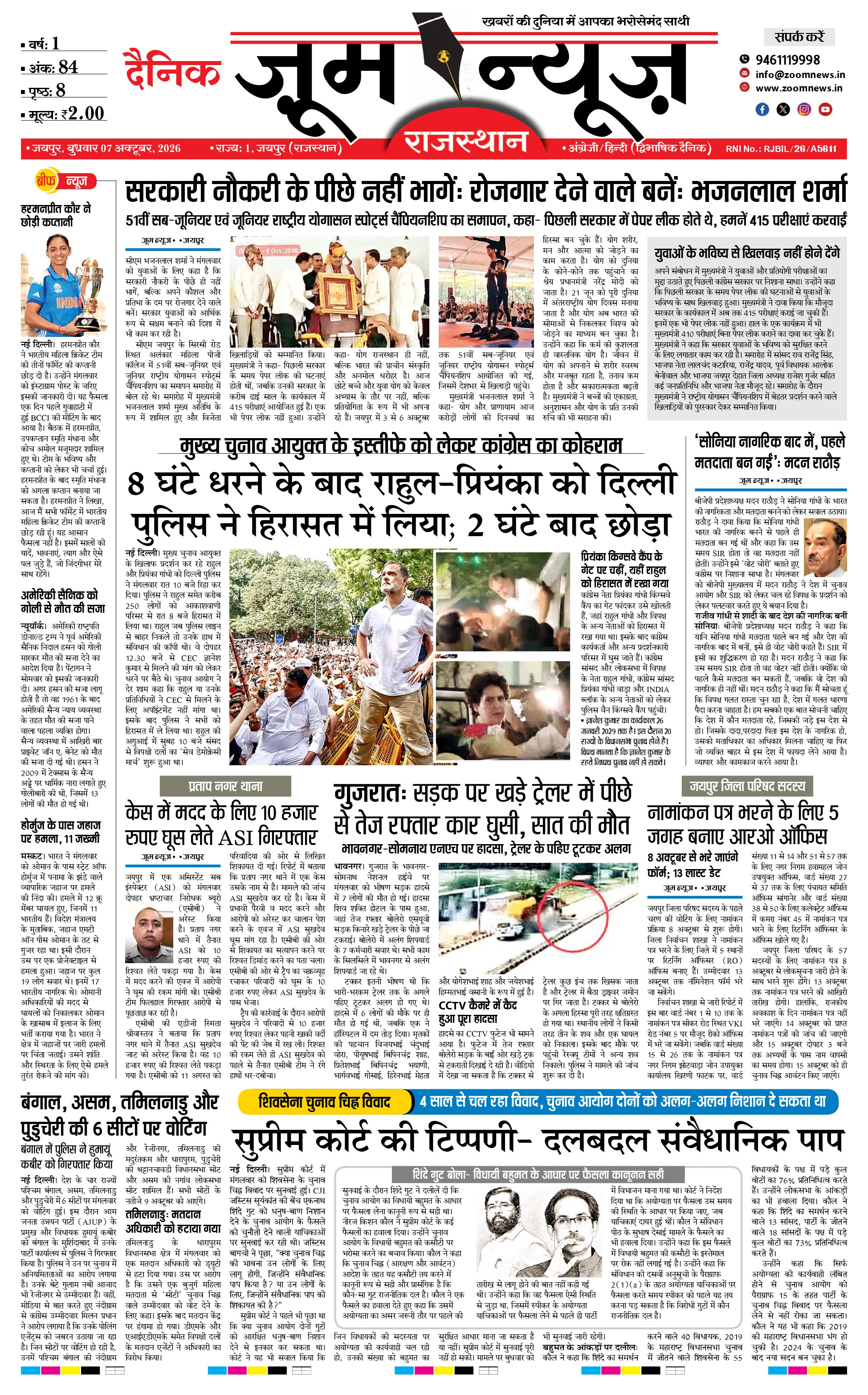 जयपुर ई-पेपर पेज 1 — 07 अक्टूबर, 2026