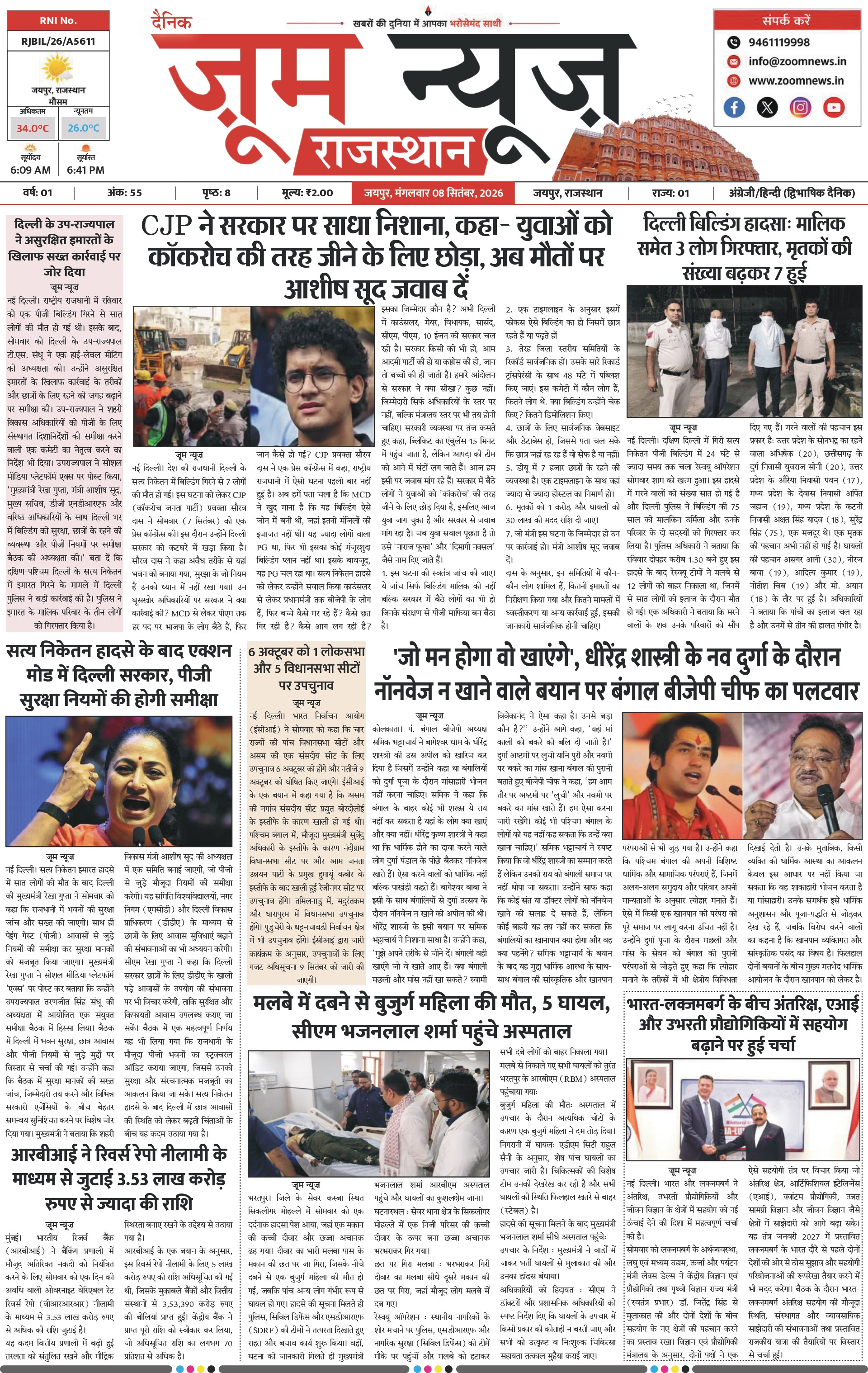 जयपुर ई-पेपर पेज 1 — 08 सितंबर, 2026