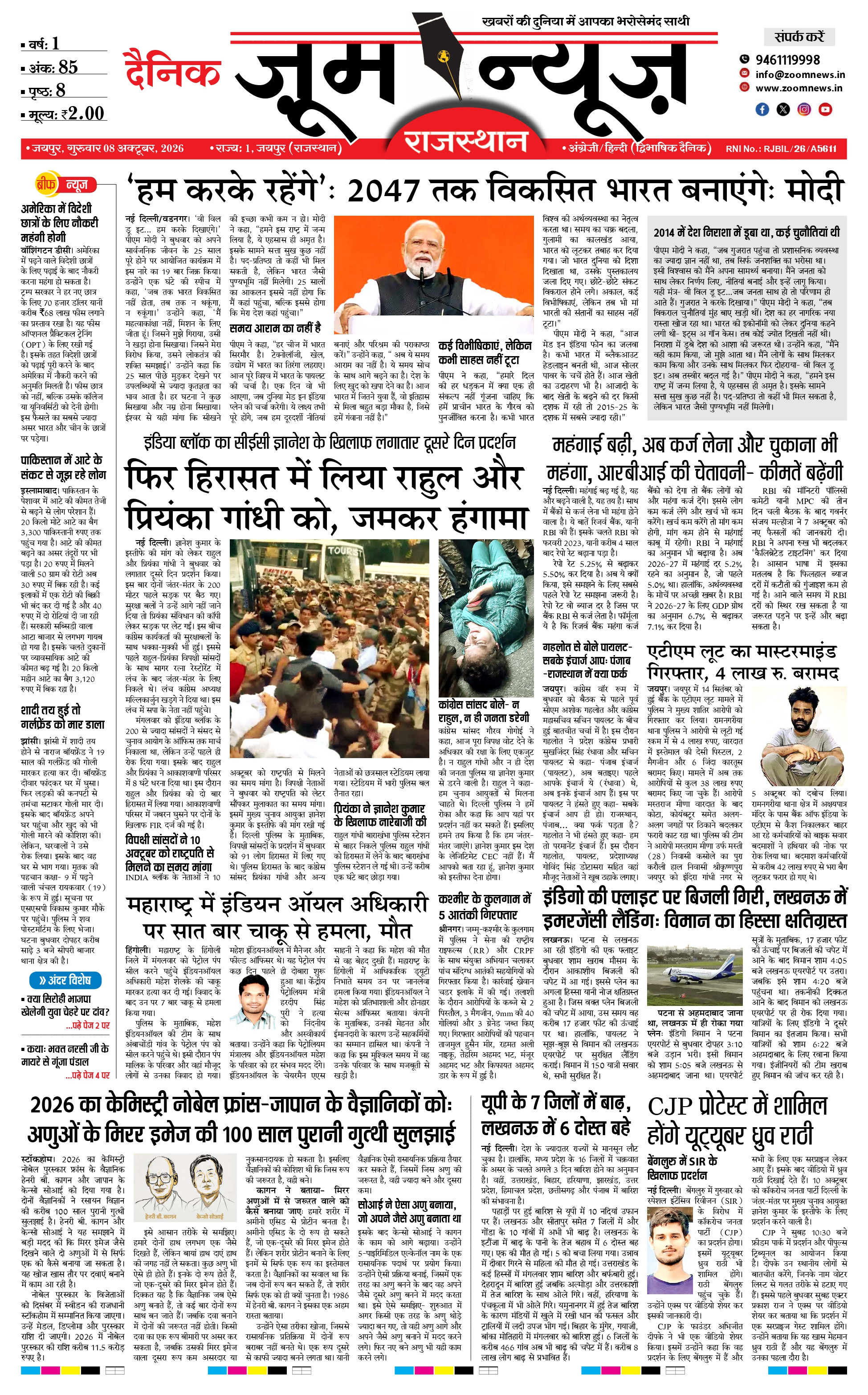 जयपुर ई-पेपर पेज 1 — 08 अक्टूबर, 2026