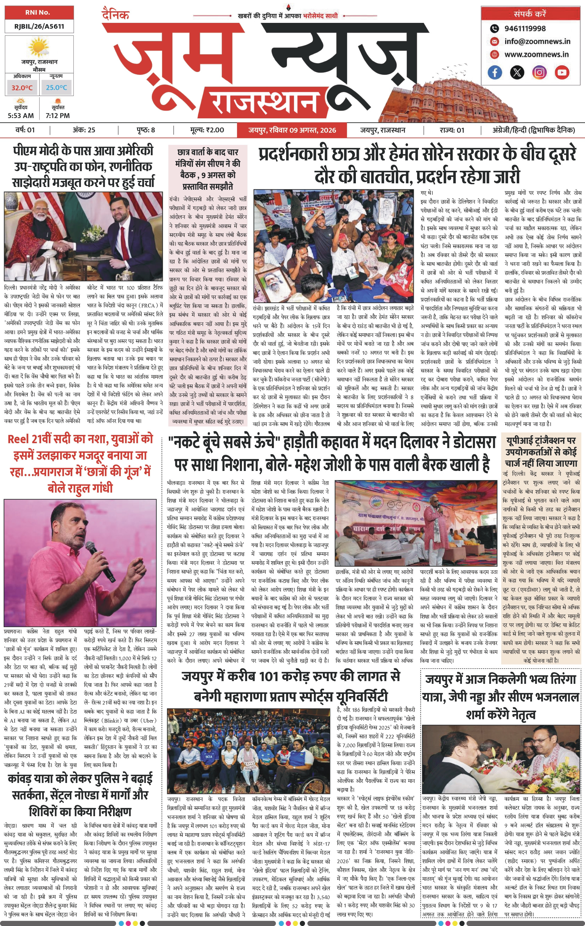 जयपुर ई-पेपर पेज 1 — 09 अगस्त, 2026