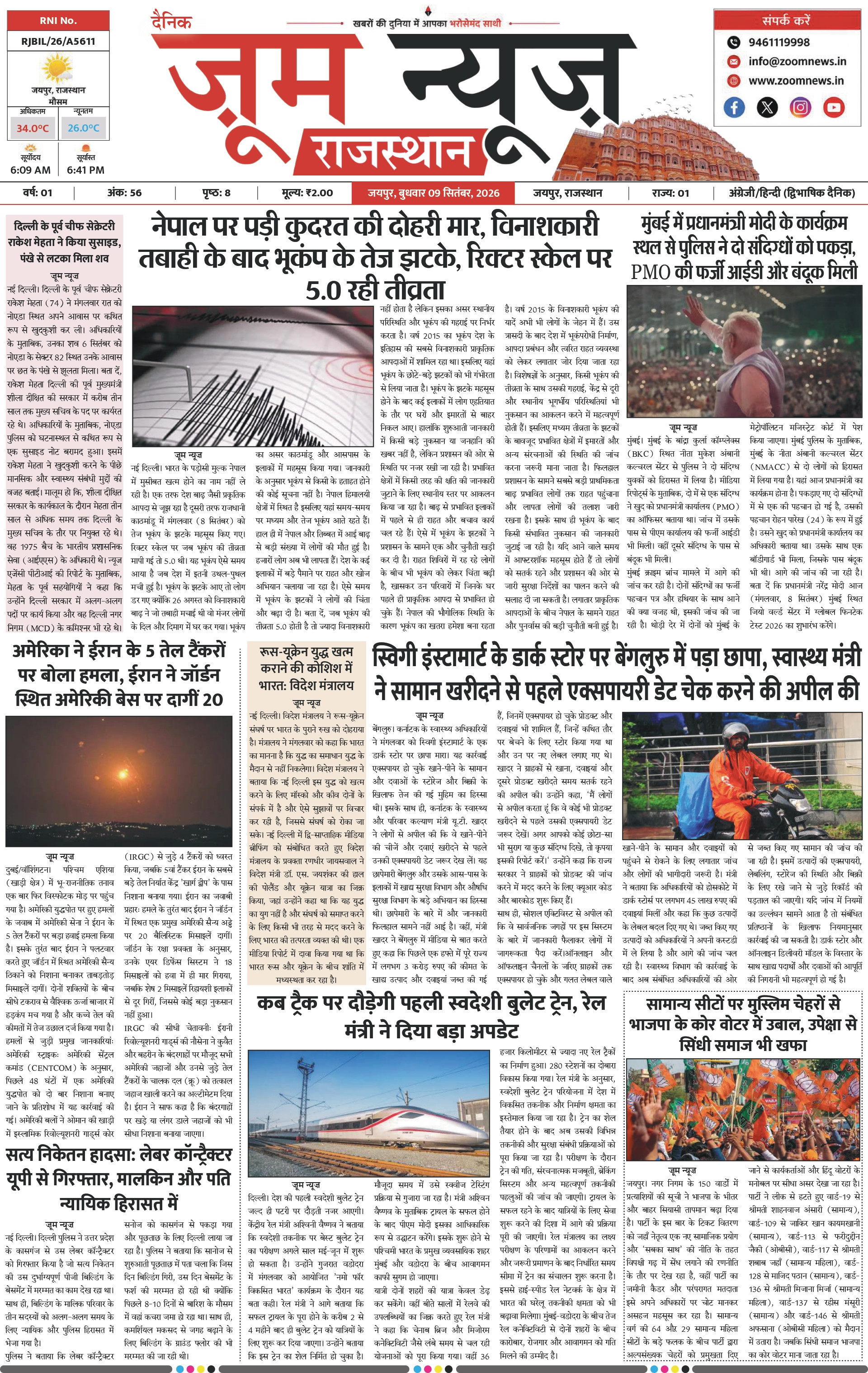 जयपुर ई-पेपर पेज 1 — 09 सितंबर, 2026
