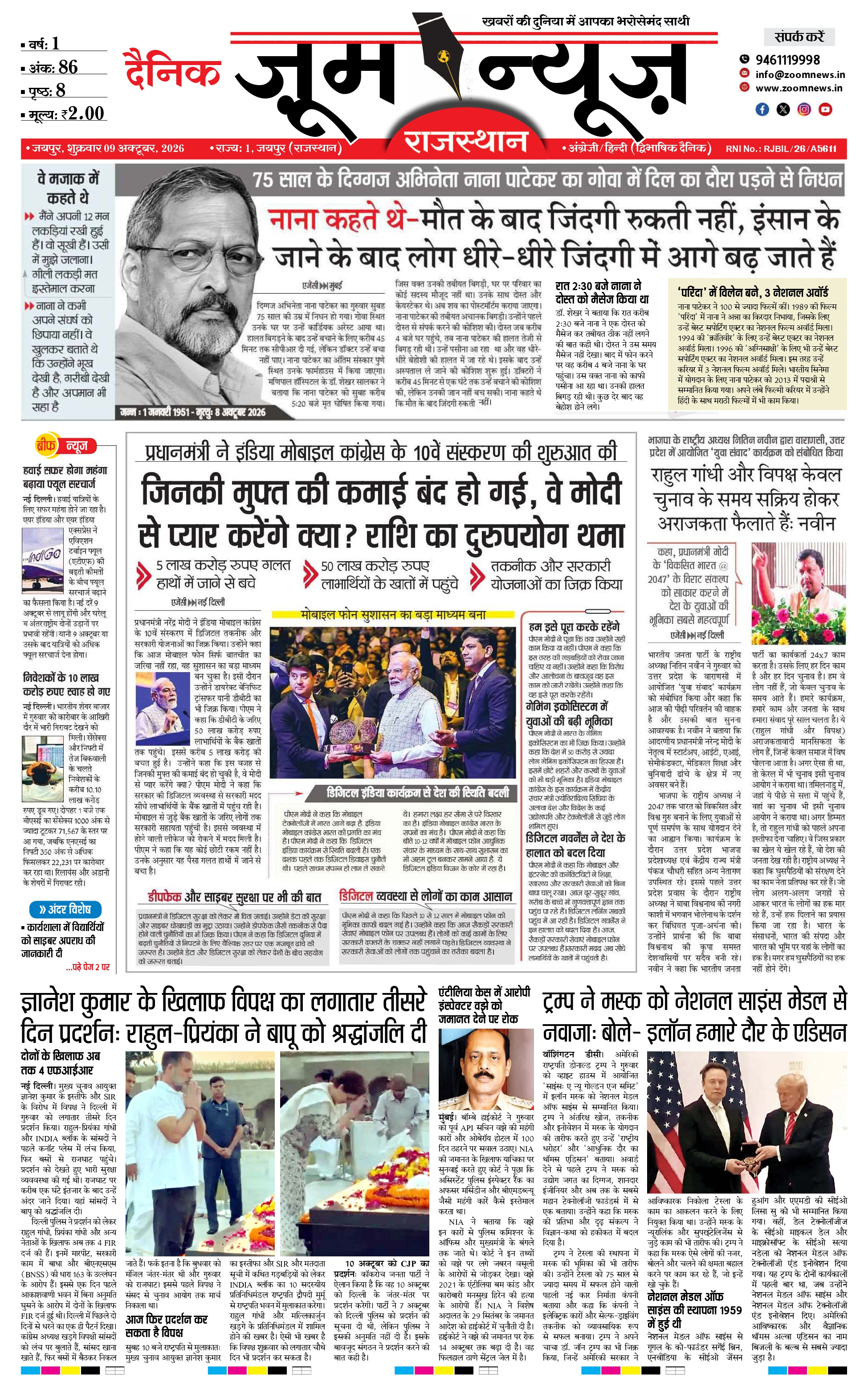जयपुर ई-पेपर पेज 1 — 09 अक्टूबर, 2026