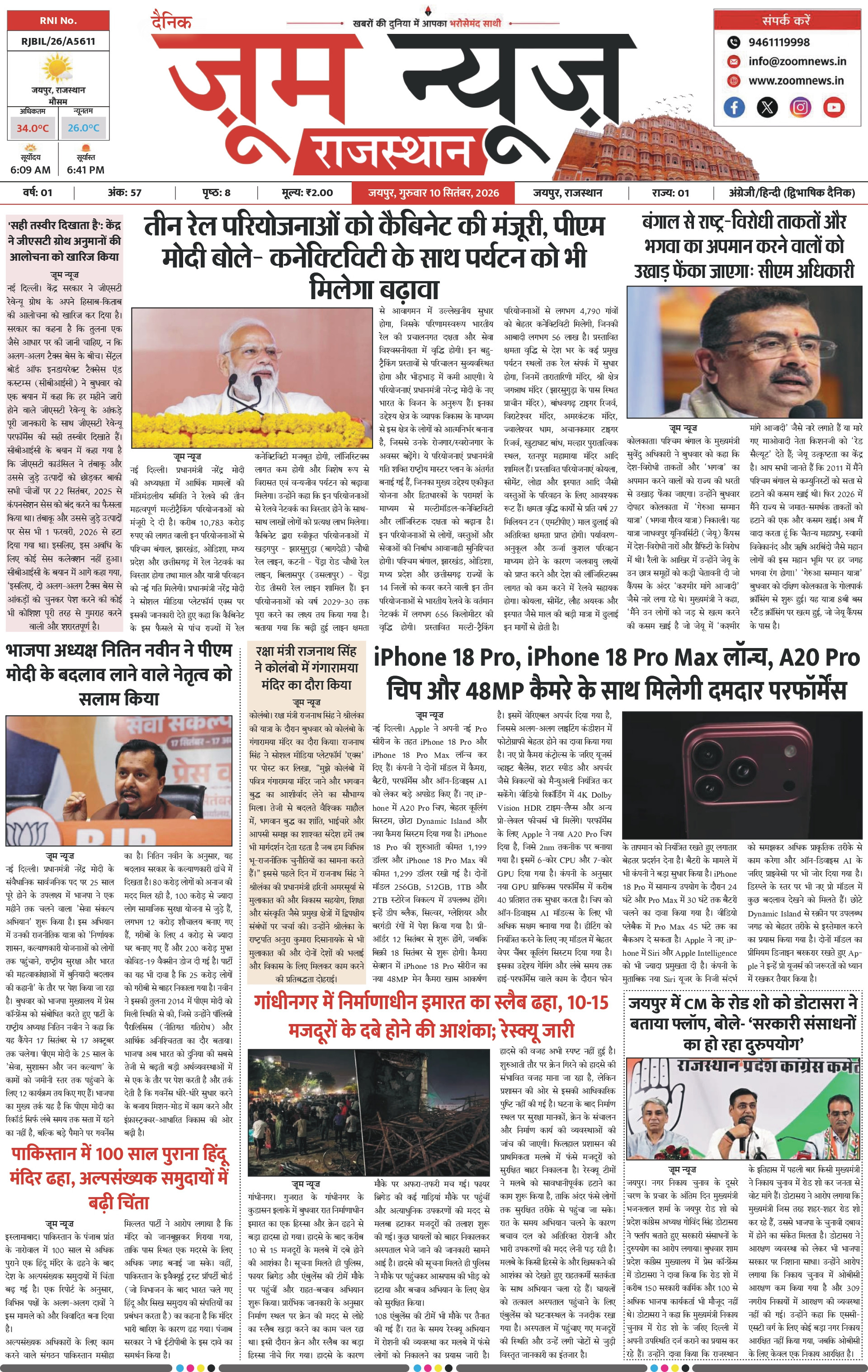 जयपुर ई-पेपर पेज 1 — 10 सितंबर, 2026