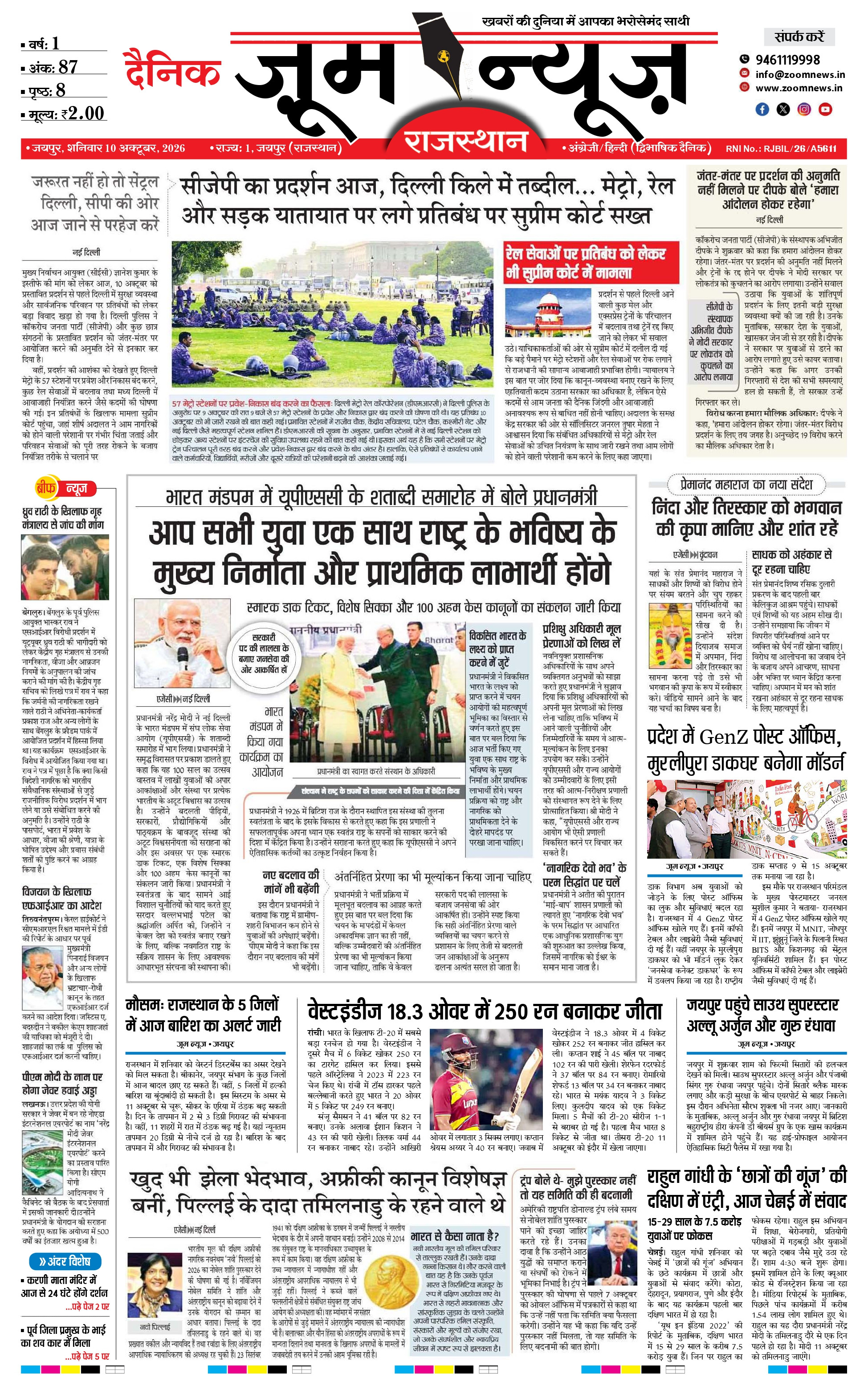 जयपुर ई-पेपर पेज 1 — 10 अक्टूबर, 2026