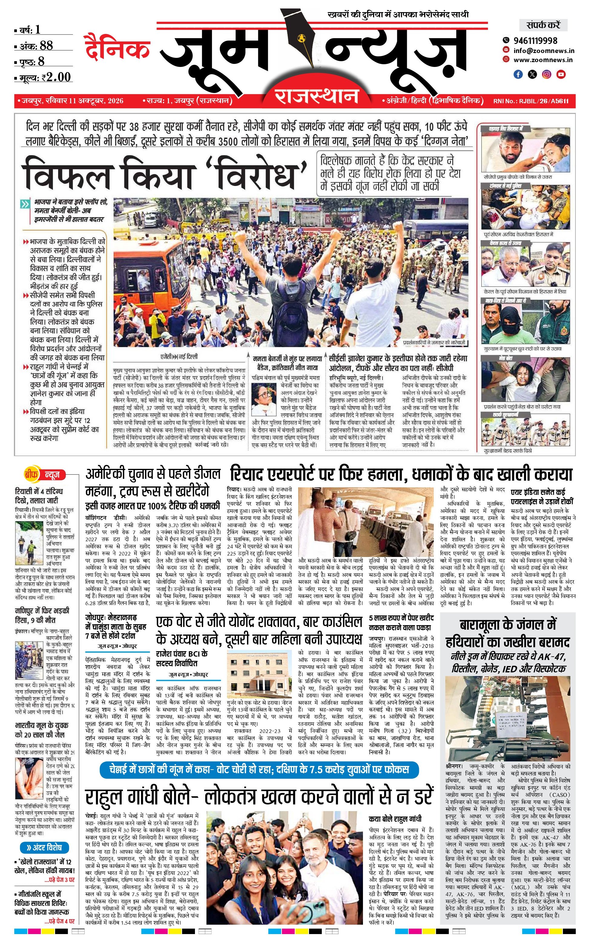 जयपुर ई-पेपर पेज 1 — 11 अक्टूबर, 2026