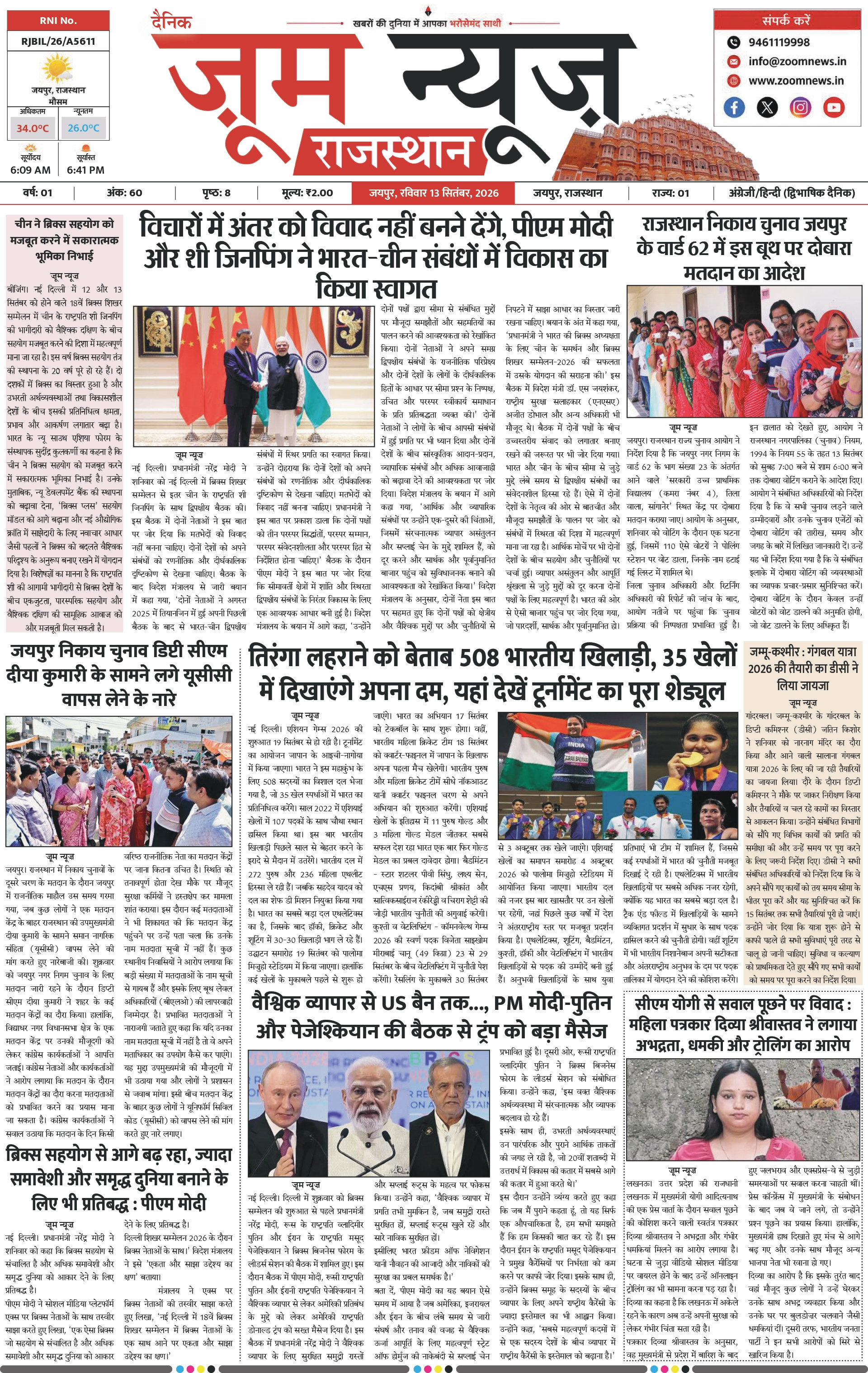 जयपुर ई-पेपर पेज 1 — 13 सितंबर, 2026