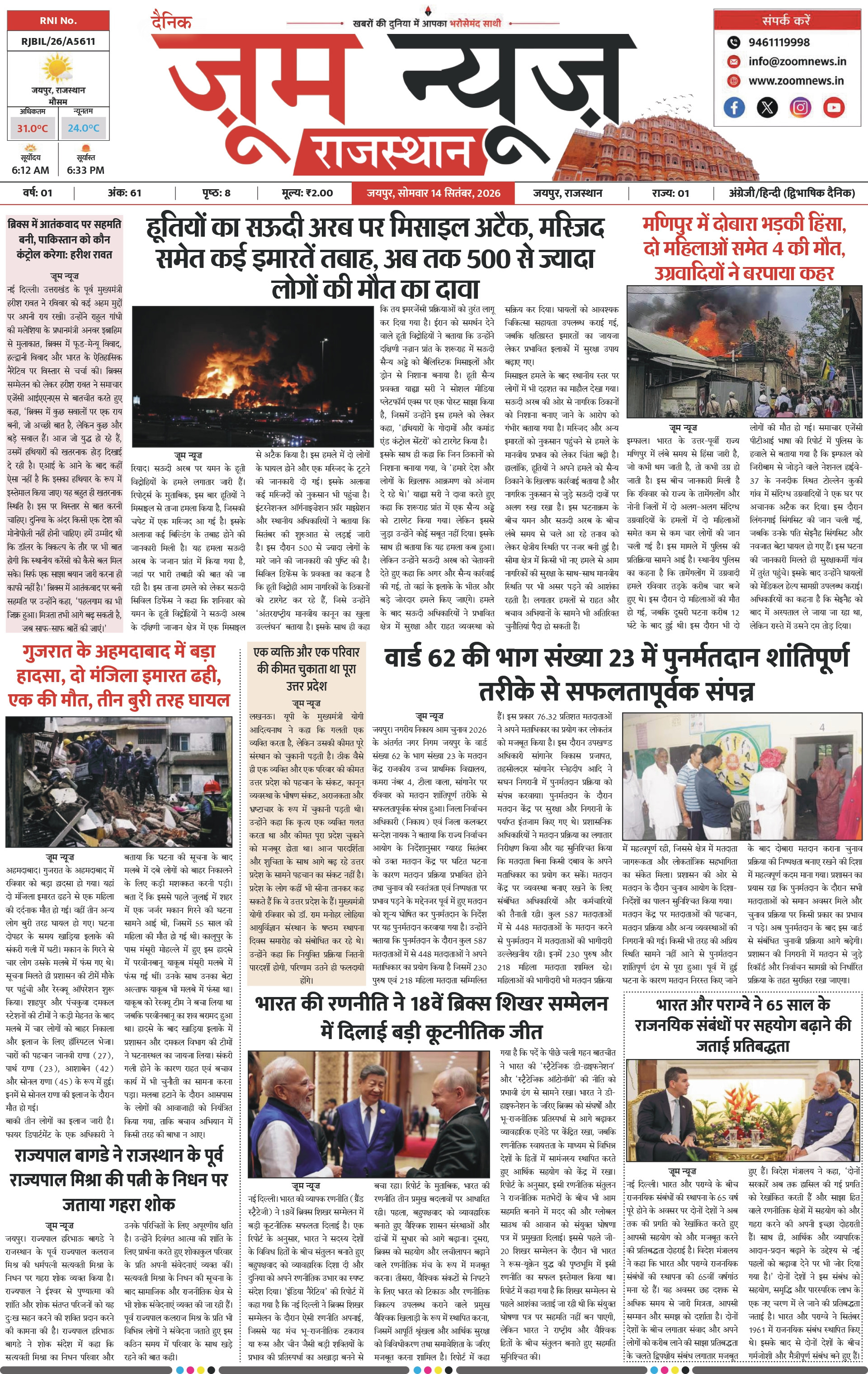 जयपुर ई-पेपर पेज 1 — 14 सितंबर, 2026
