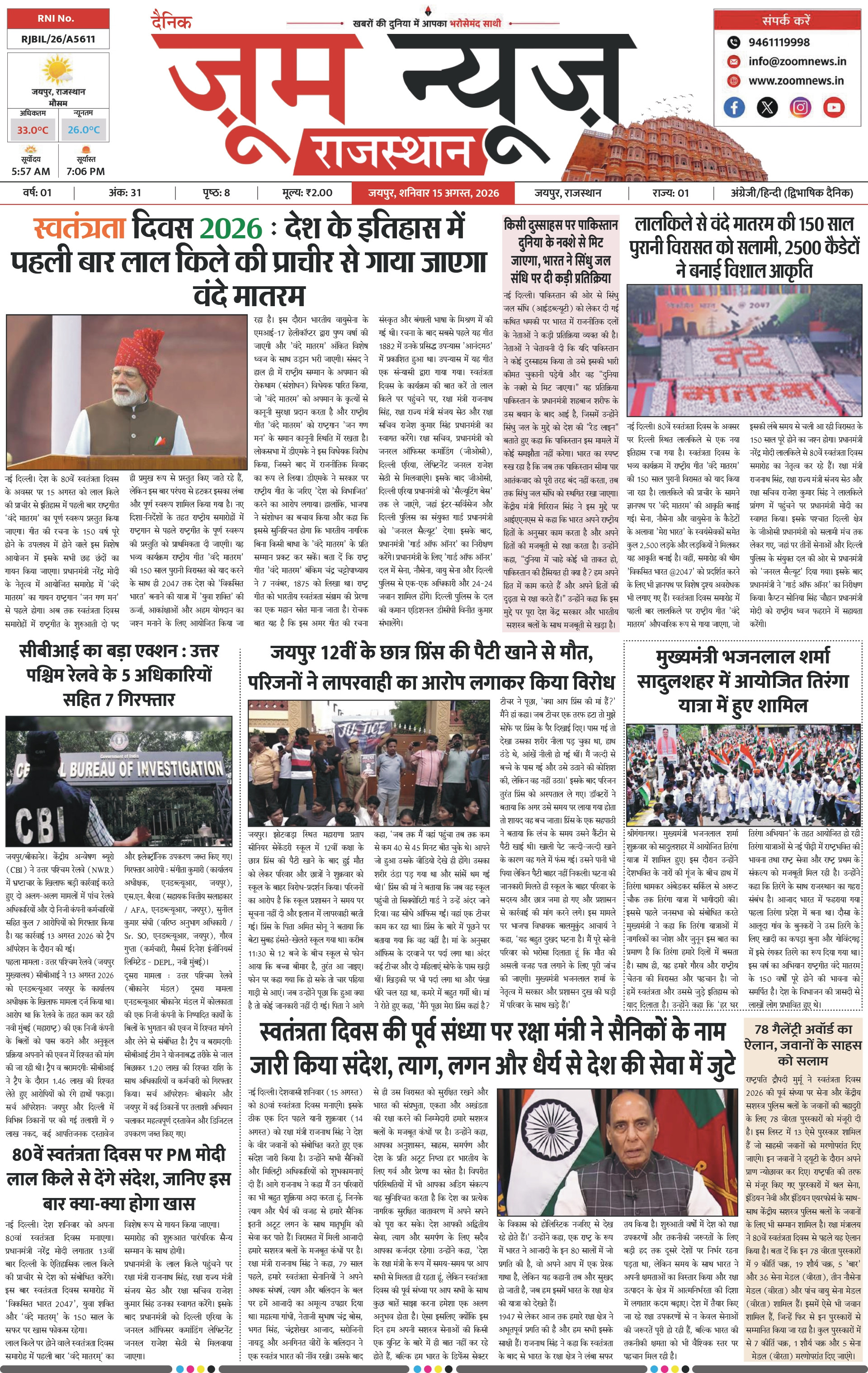 जयपुर ई-पेपर पेज 1 — 15 अगस्त, 2026