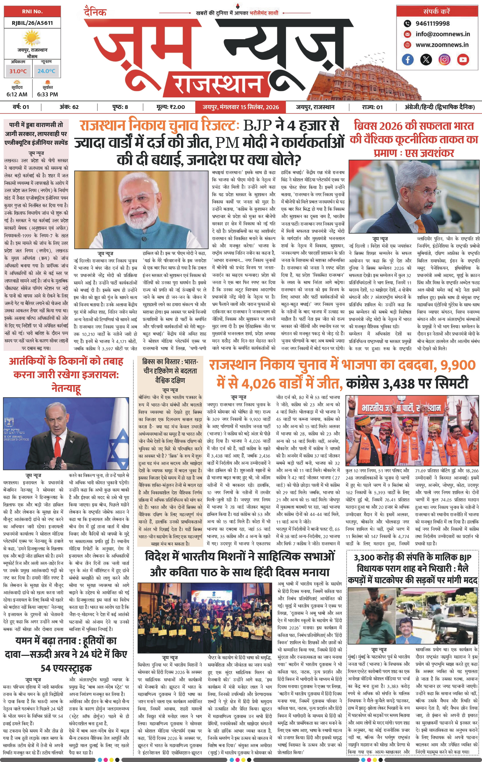 जयपुर ई-पेपर पेज 1 — 15 सितंबर, 2026