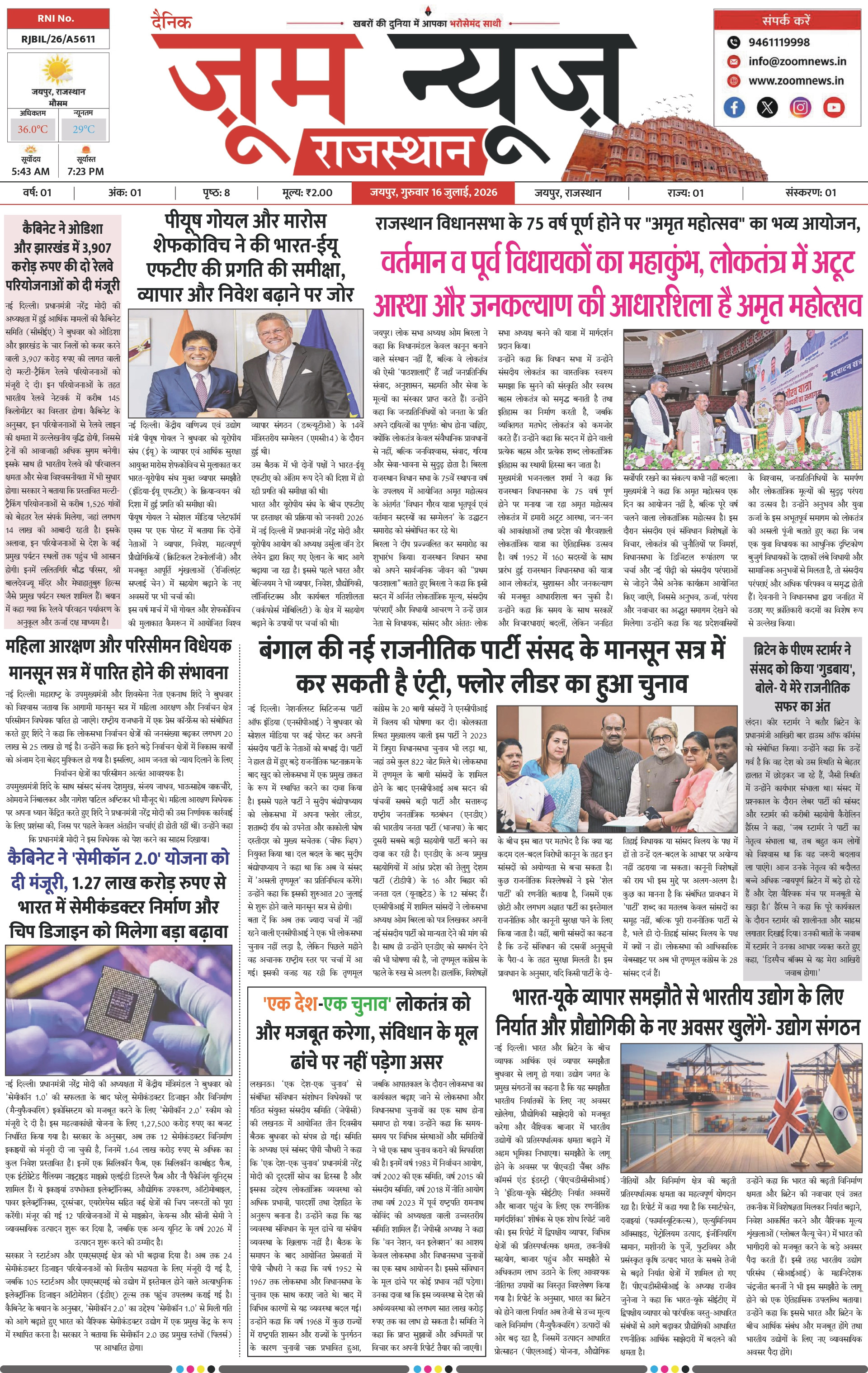 जयपुर ई-पेपर पेज 1 — 16 जुलाई, 2026