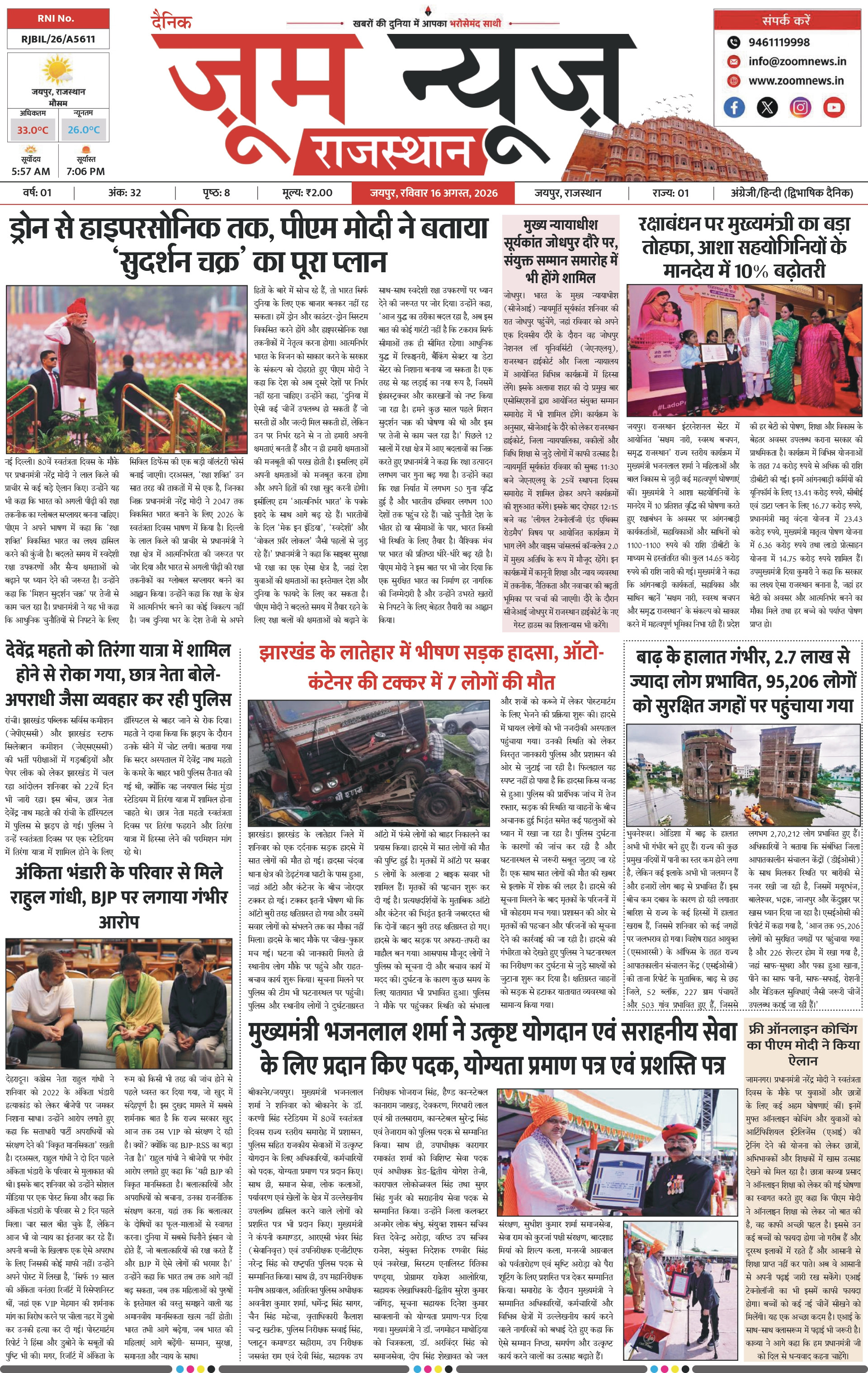 जयपुर ई-पेपर पेज 1 — 16 अगस्त, 2026