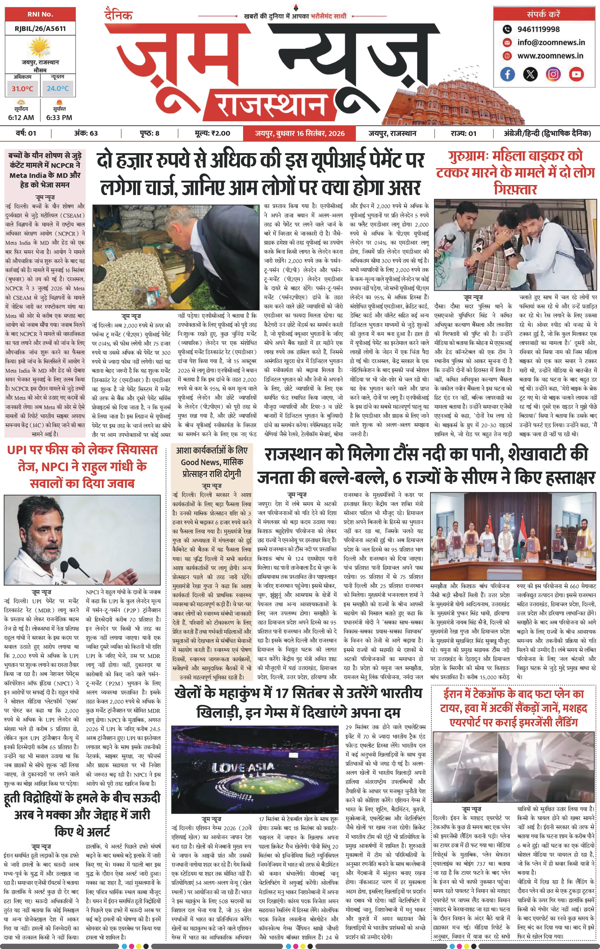 जयपुर ई-पेपर पेज 1 — 16 सितंबर, 2026