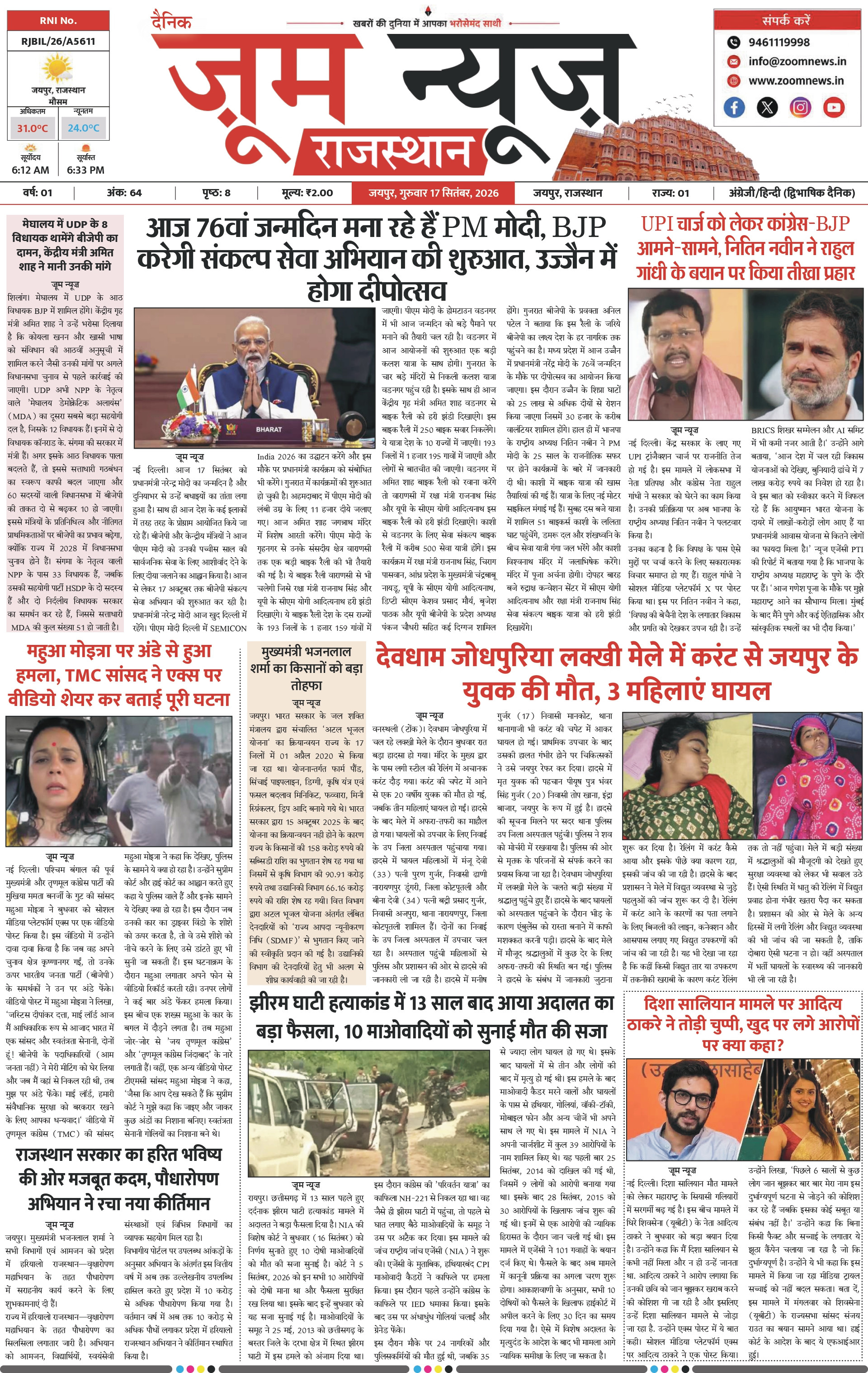 जयपुर ई-पेपर पेज 1 — 17 सितंबर, 2026