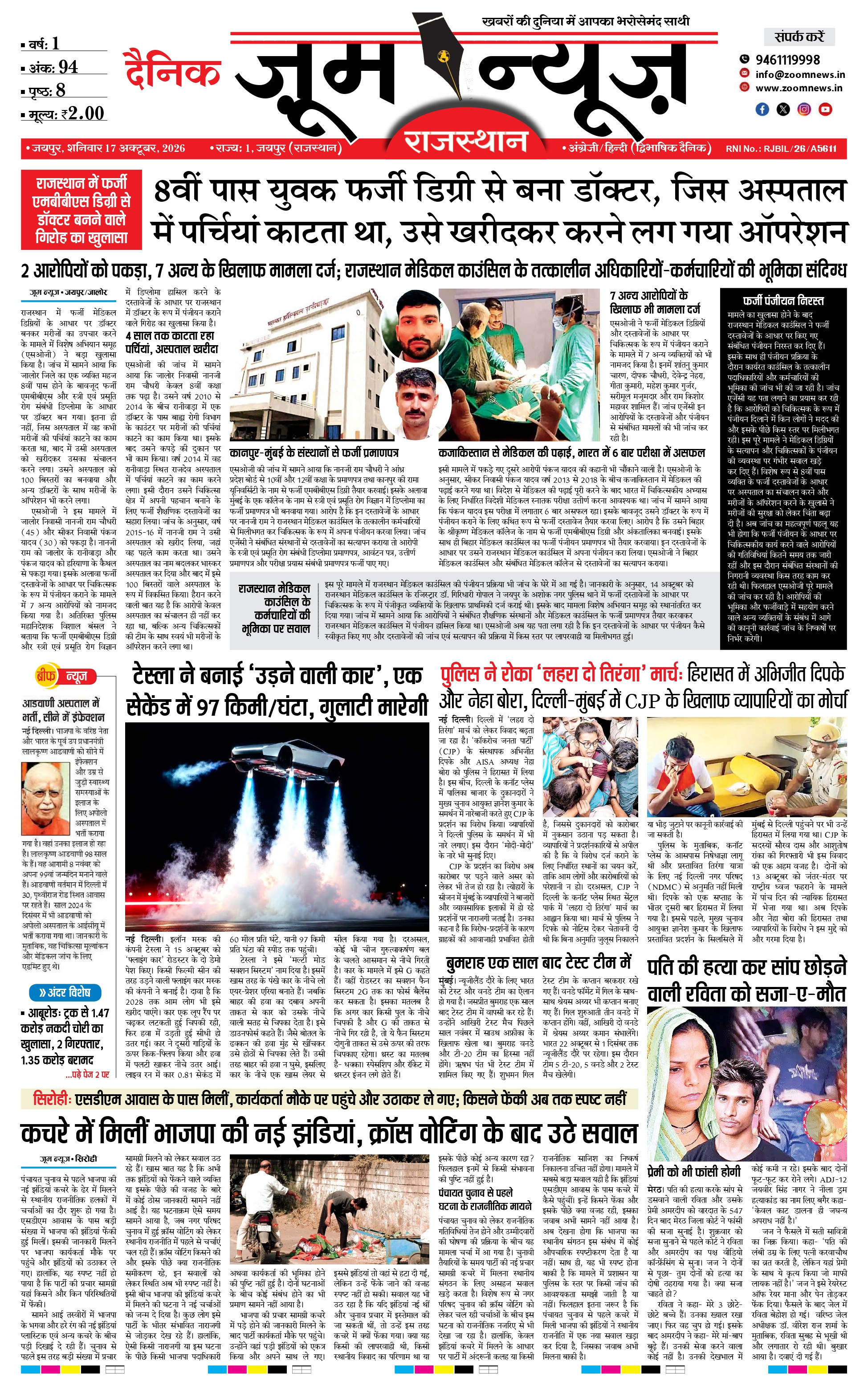 जयपुर ई-पेपर पेज 1 — 17 अक्टूबर, 2026