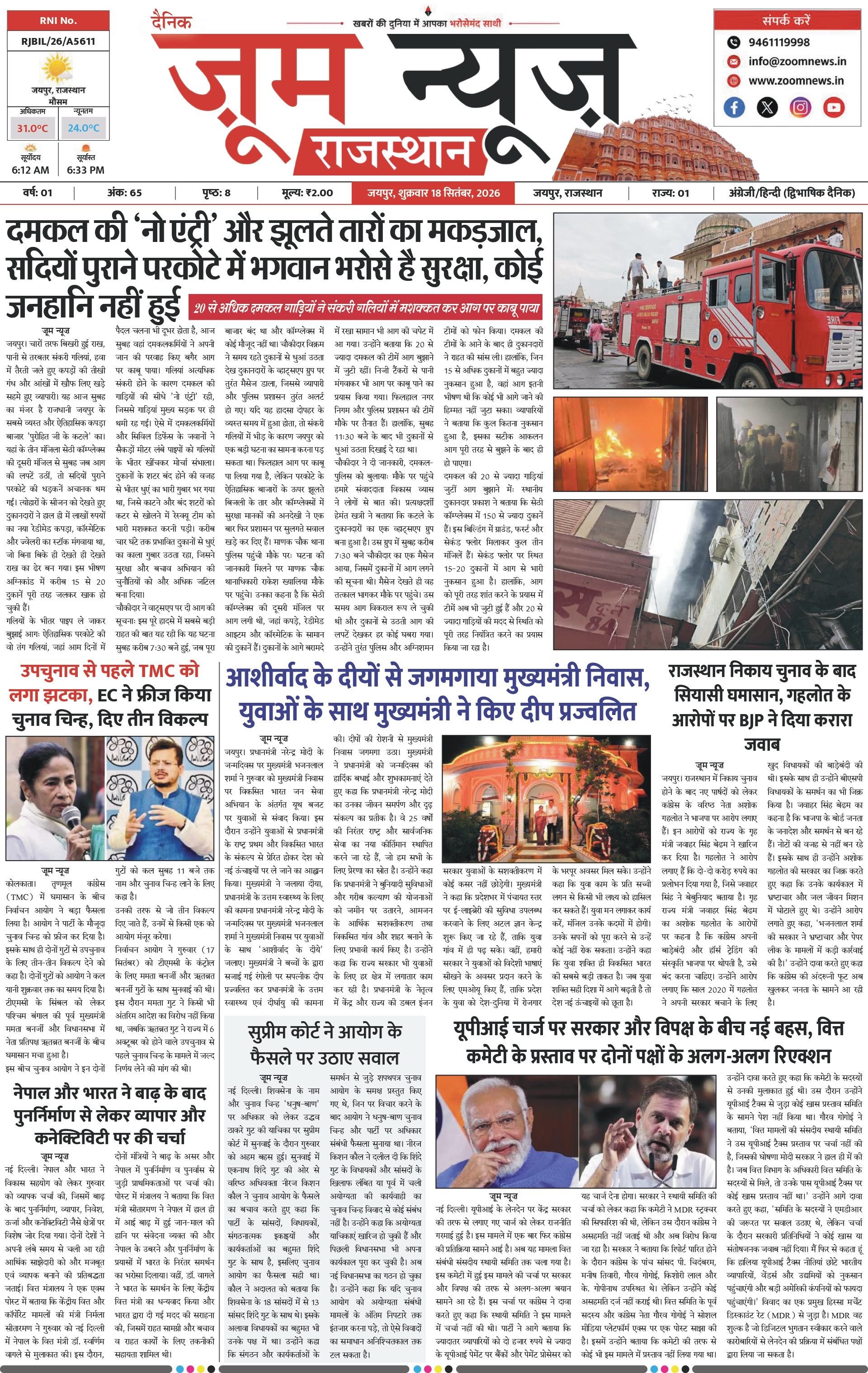 जयपुर ई-पेपर पेज 1 — 18 सितंबर, 2026