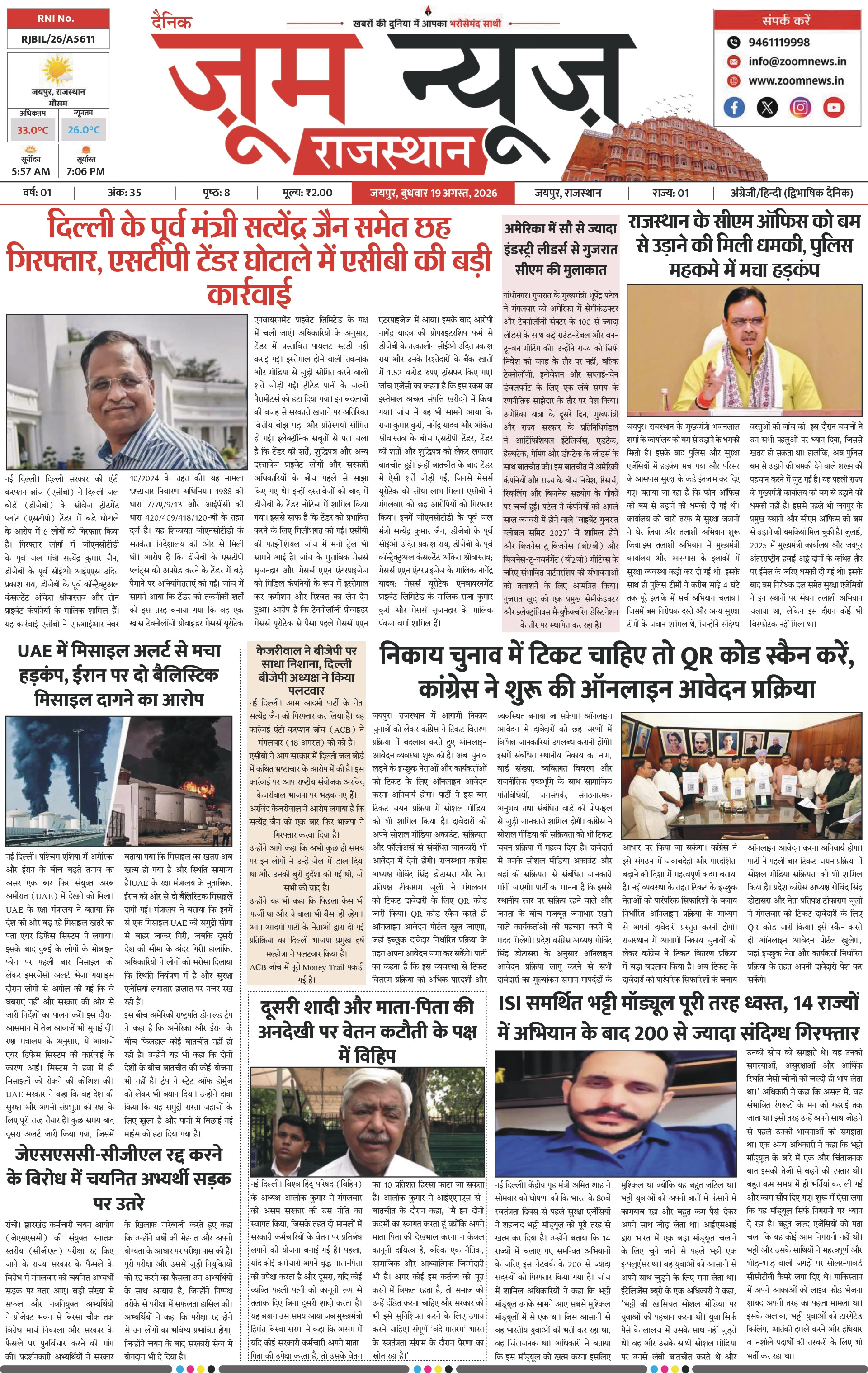 जयपुर ई-पेपर पेज 1 — 19 अगस्त, 2026