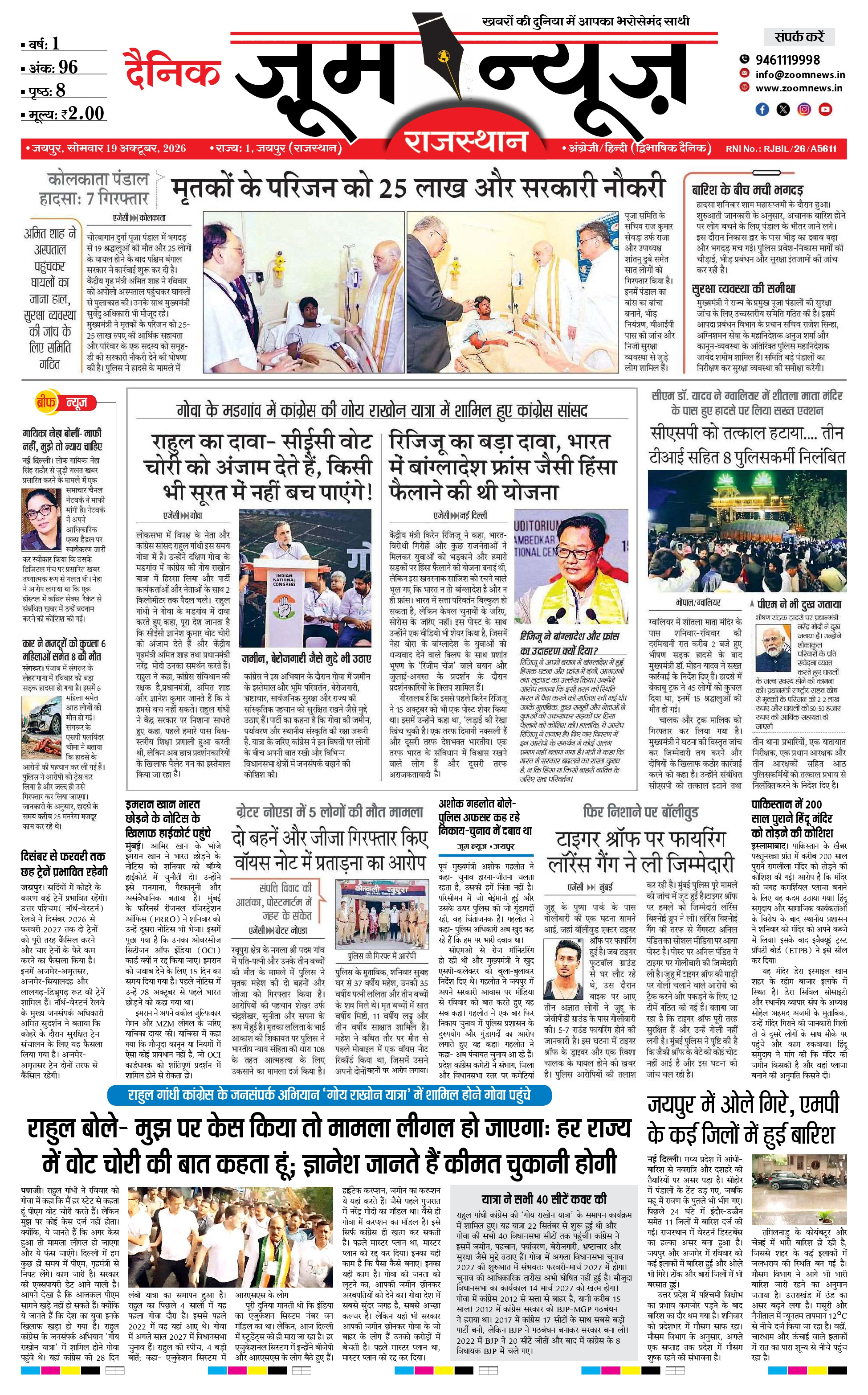 जयपुर ई-पेपर पेज 1 — 19 अक्टूबर, 2026
