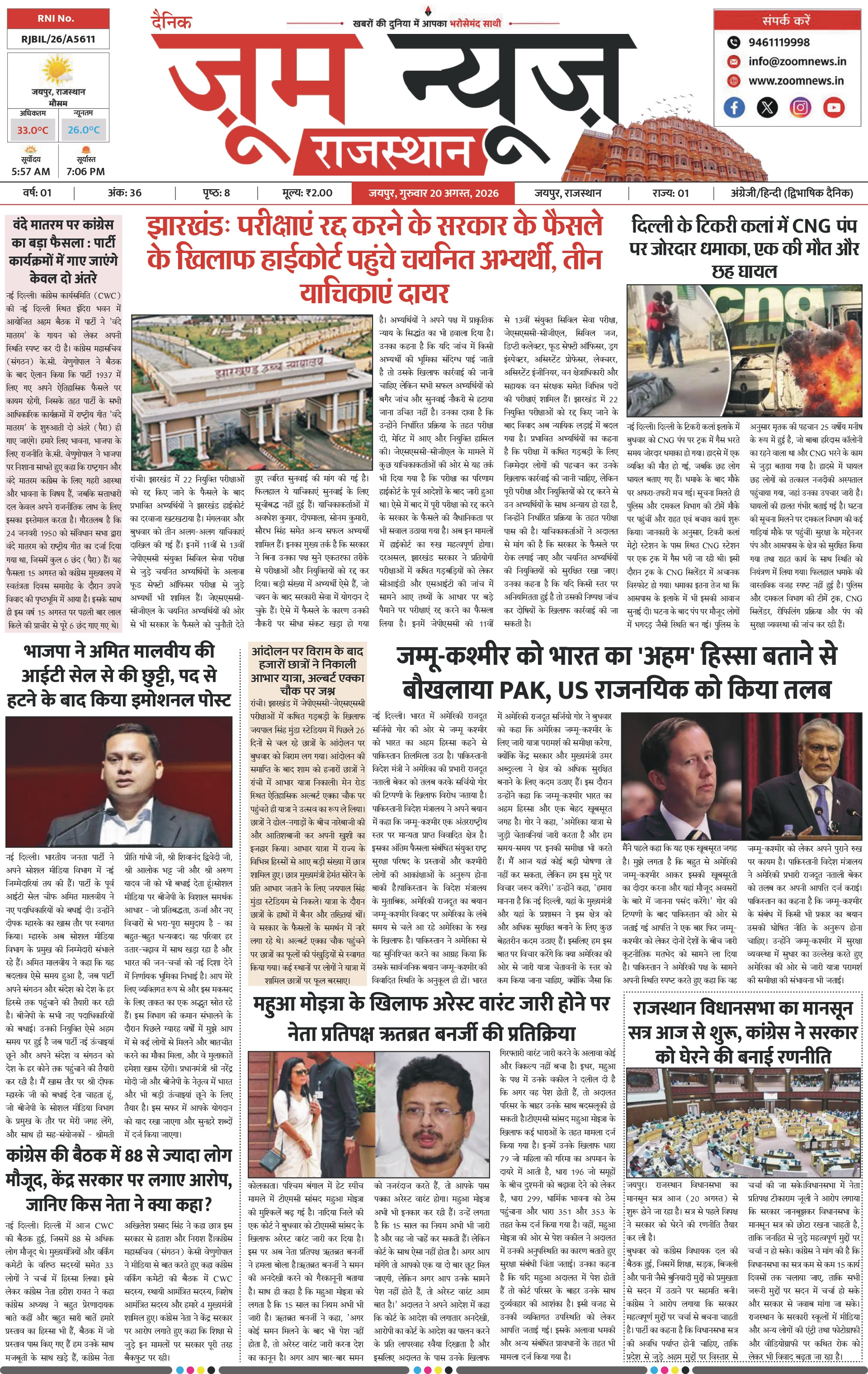 जयपुर ई-पेपर पेज 1 — 20 अगस्त, 2026