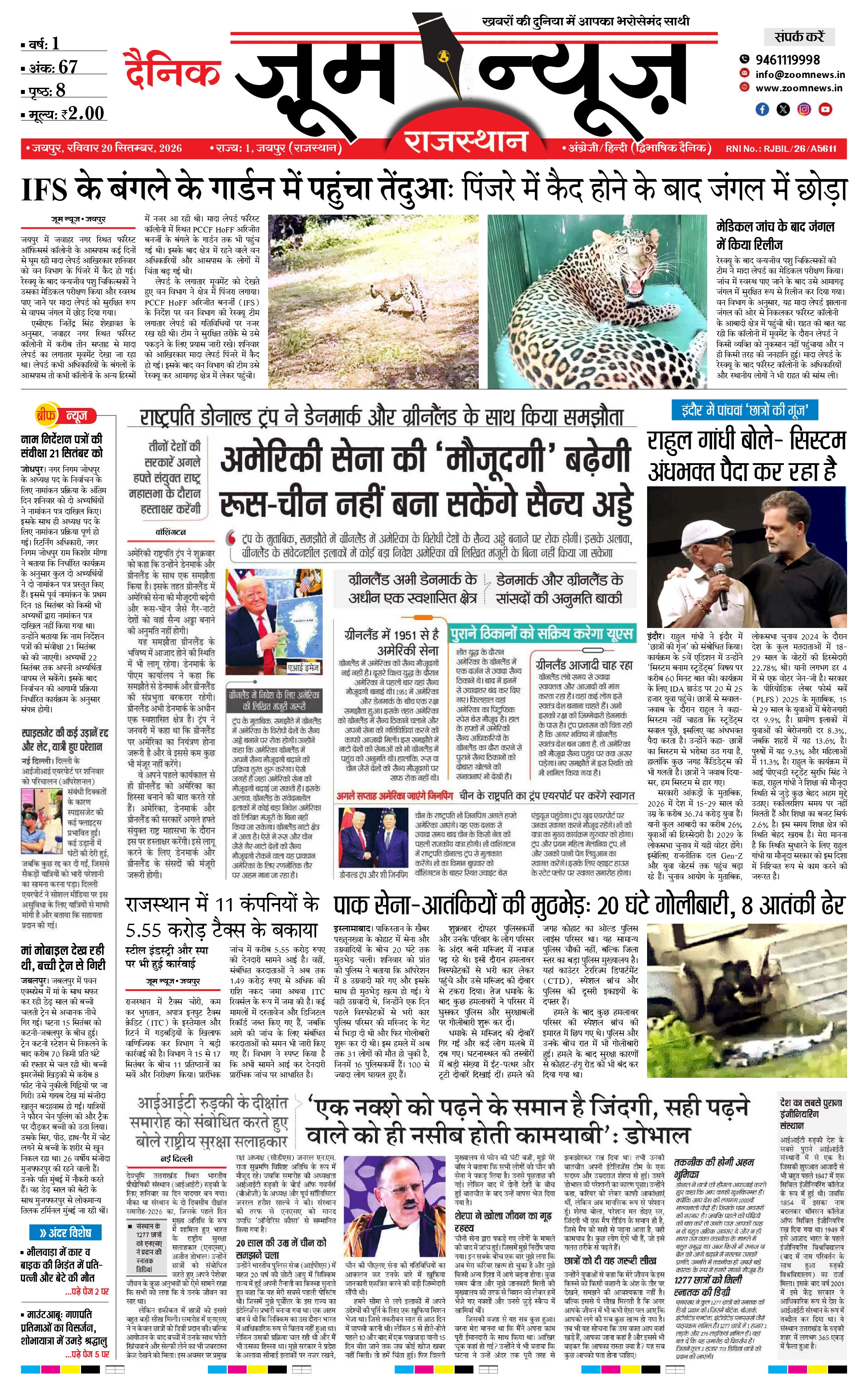 जयपुर ई-पेपर पेज 1 — 20 सितंबर, 2026