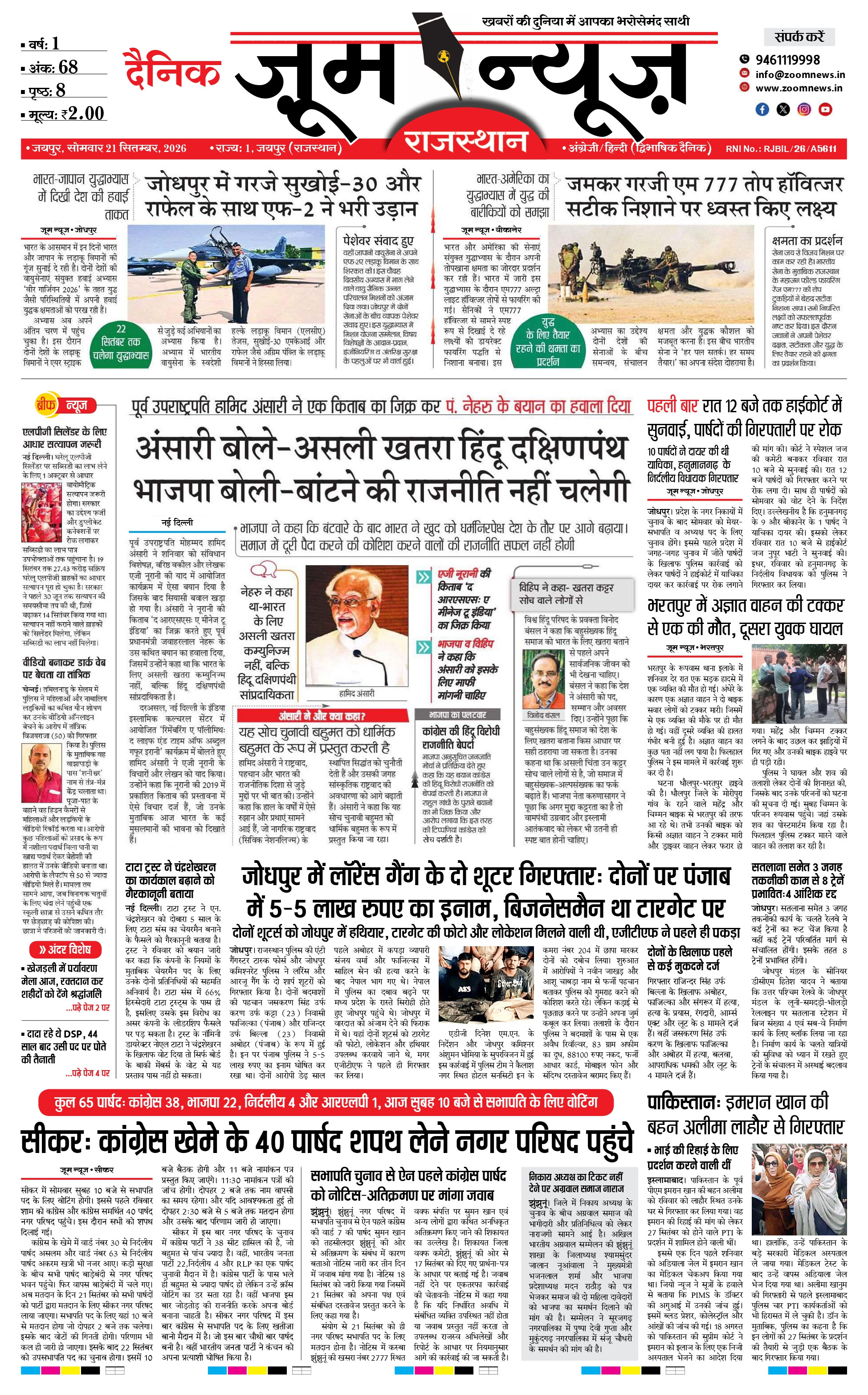जयपुर ई-पेपर पेज 1 — 21 सितंबर, 2026