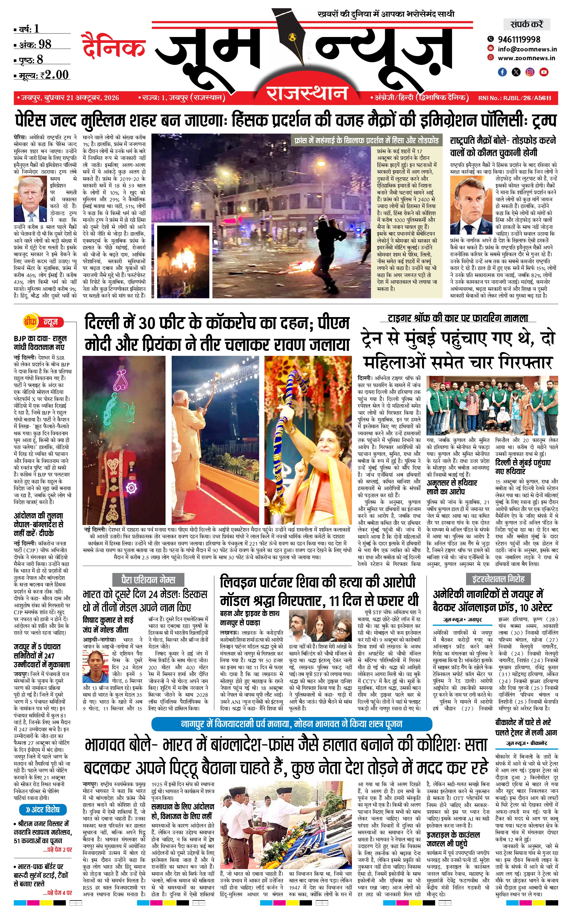 जयपुर ई-पेपर पेज 1 — 21 अक्टूबर, 2026