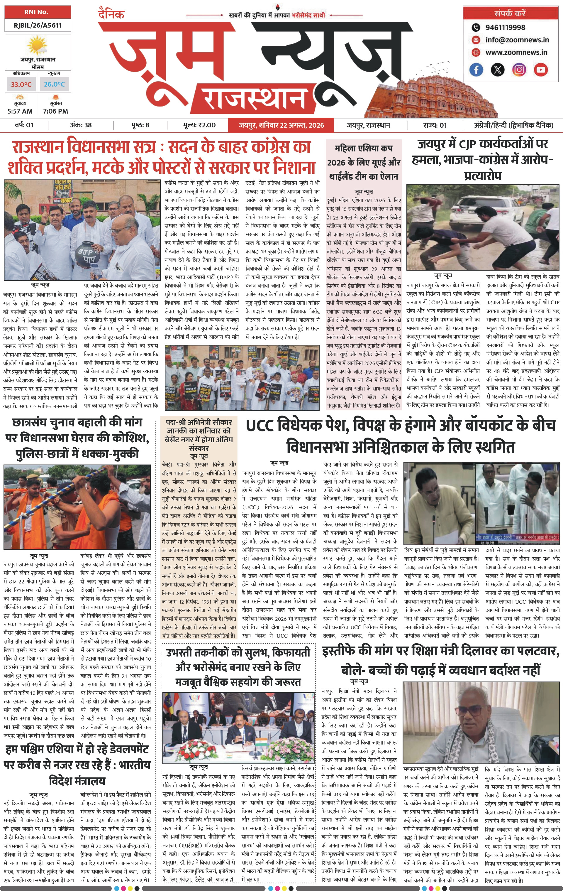 जयपुर ई-पेपर पेज 1 — 22 अगस्त, 2026