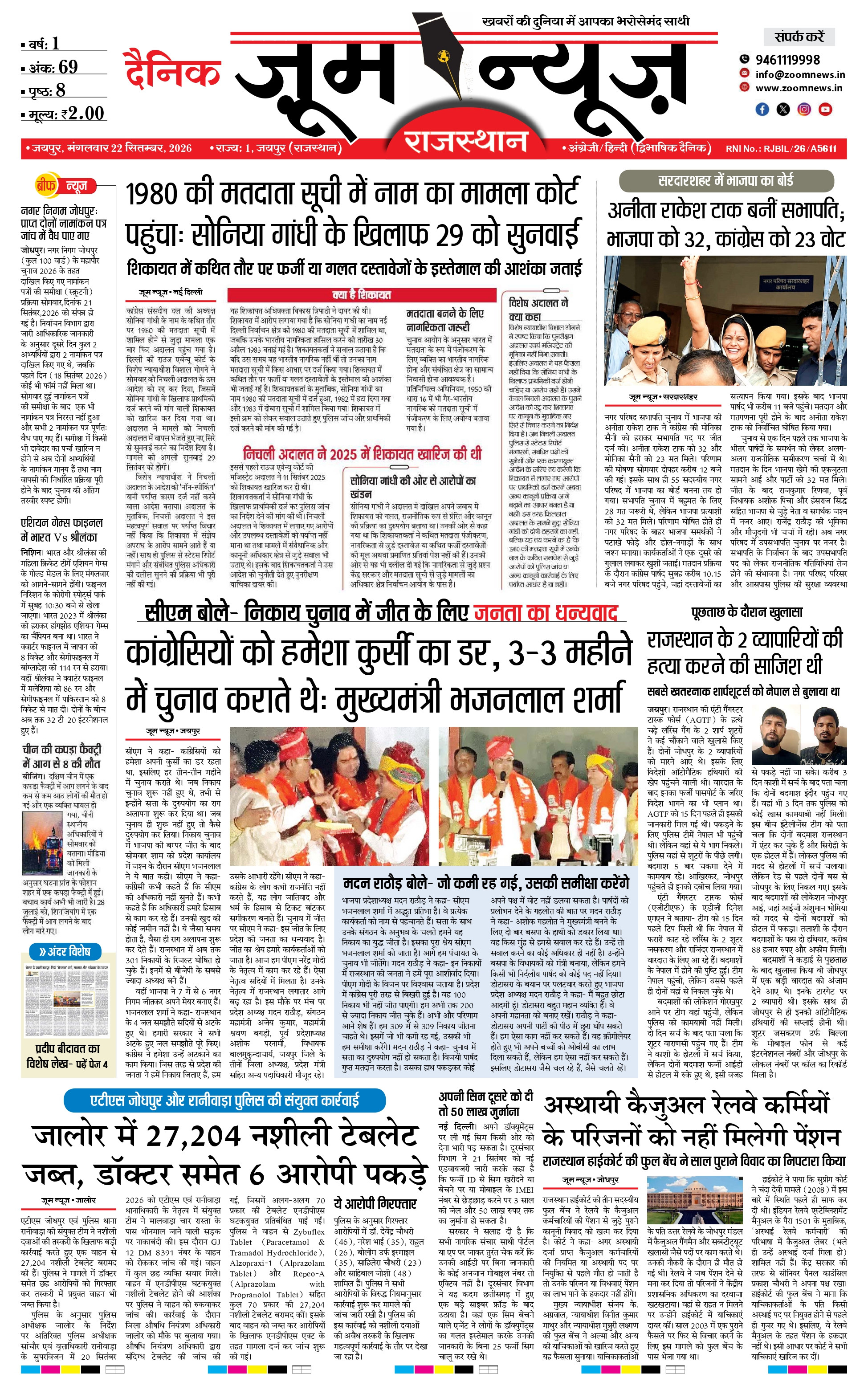 जयपुर ई-पेपर पेज 1 — 22 सितंबर, 2026