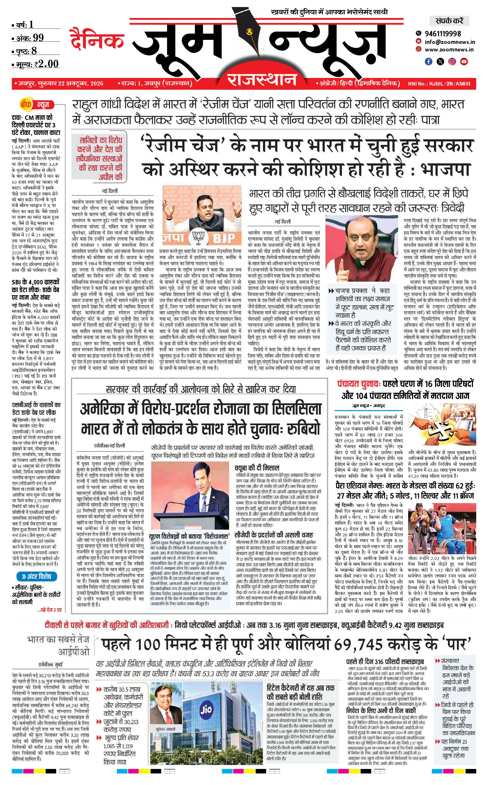 जयपुर ई-पेपर पेज 1 — 22 अक्टूबर, 2026
