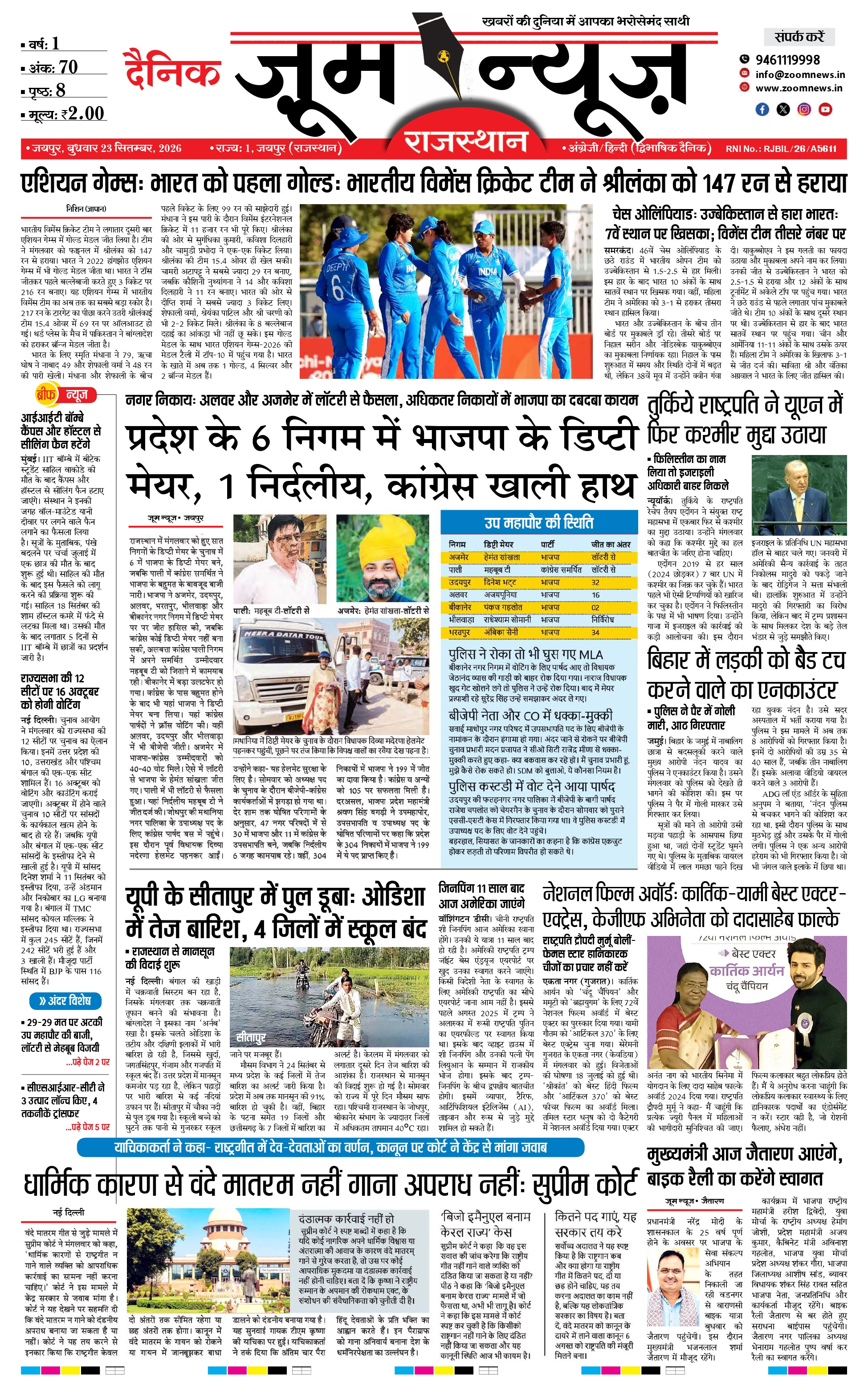 जयपुर ई-पेपर पेज 1 — 23 सितंबर, 2026