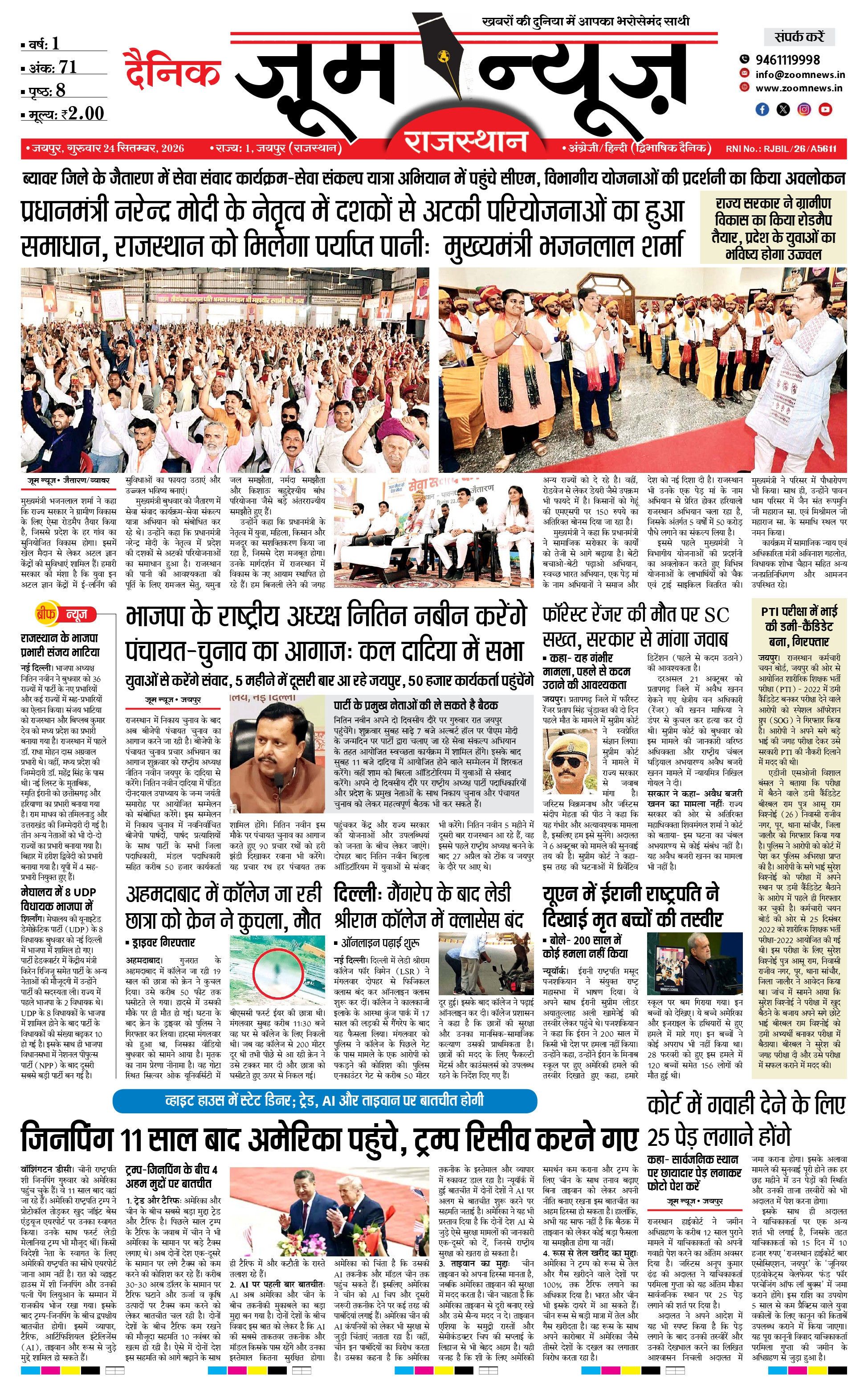 जयपुर ई-पेपर पेज 1 — 24 सितंबर, 2026