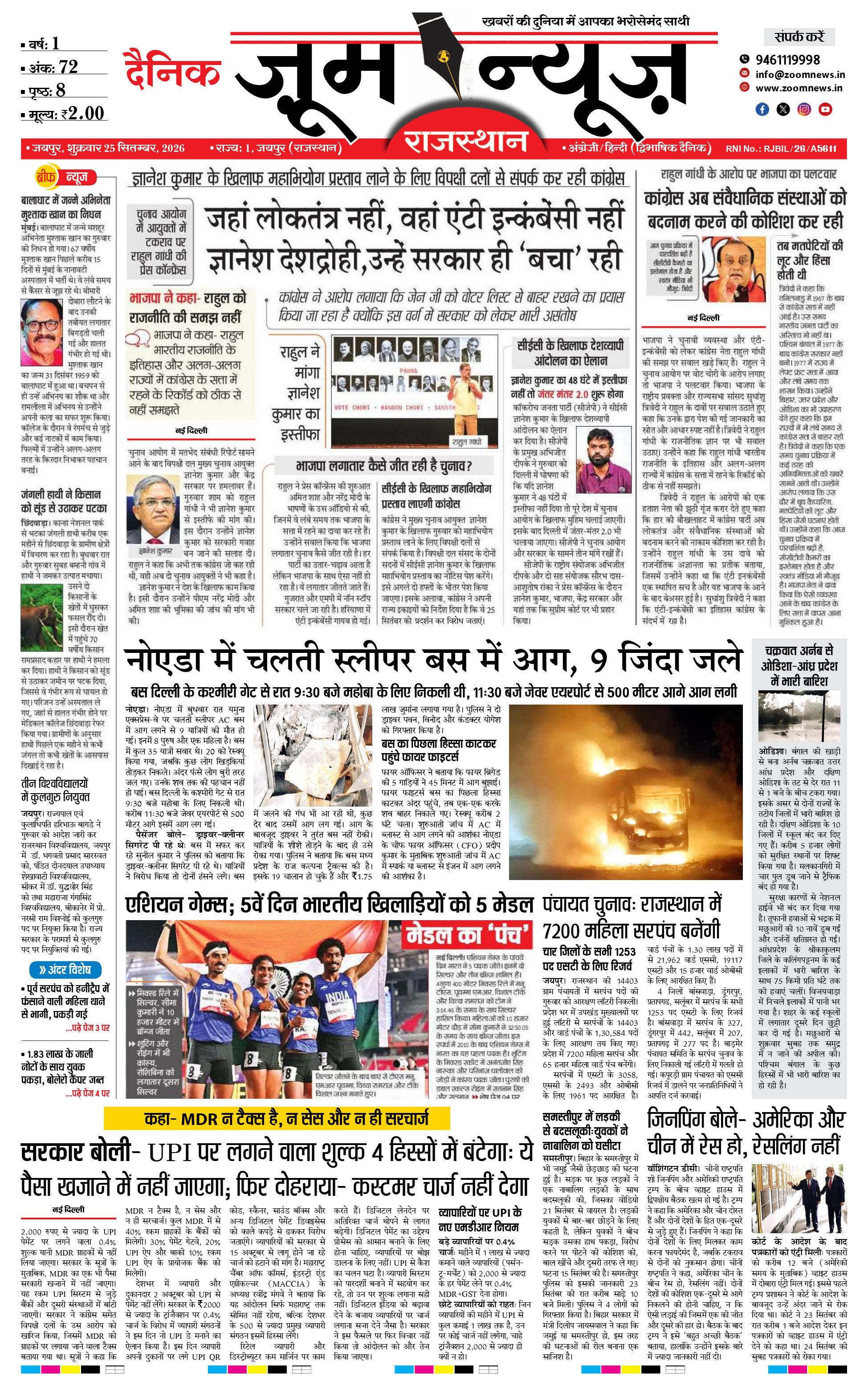 जयपुर ई-पेपर पेज 1 — 25 सितंबर, 2026