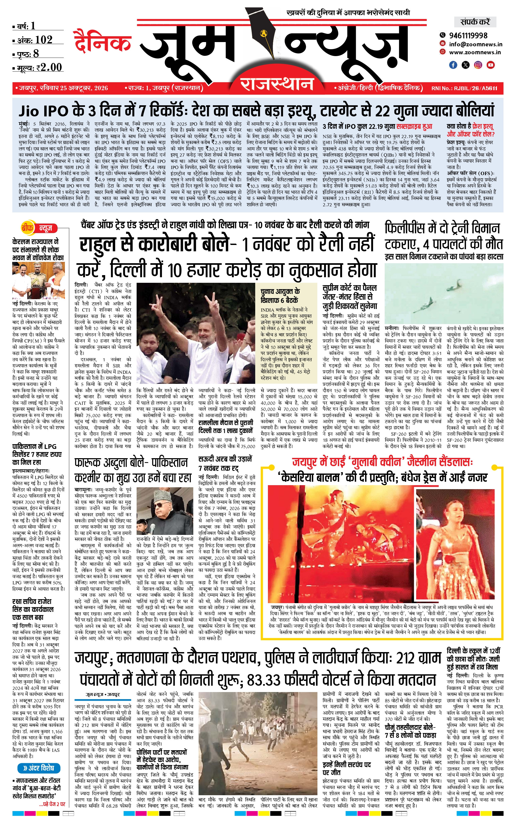 जयपुर ई-पेपर पेज 1 — 25 अक्टूबर, 2026