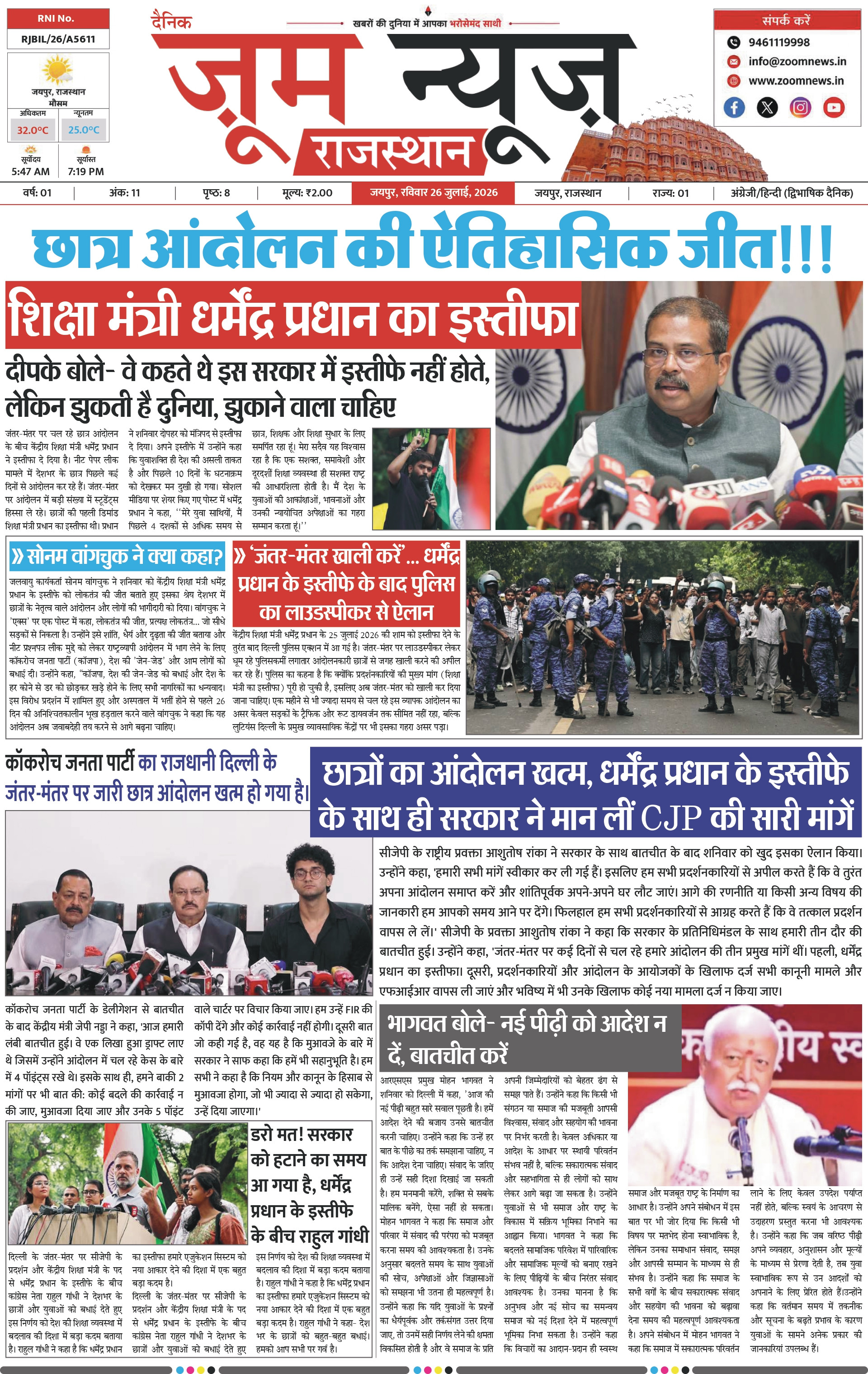 जयपुर ई-पेपर पेज 1 — 26 जुलाई, 2026