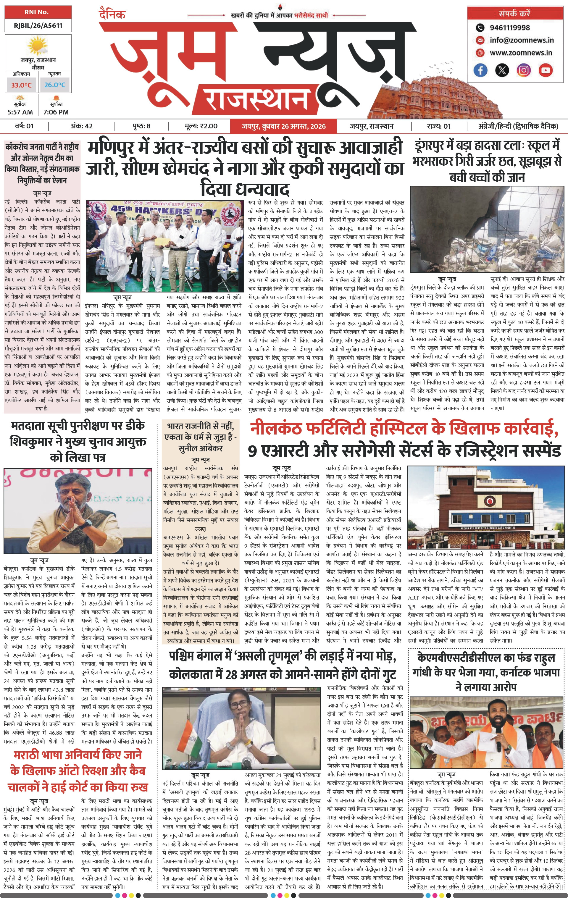 जयपुर ई-पेपर पेज 1 — 26 अगस्त, 2026