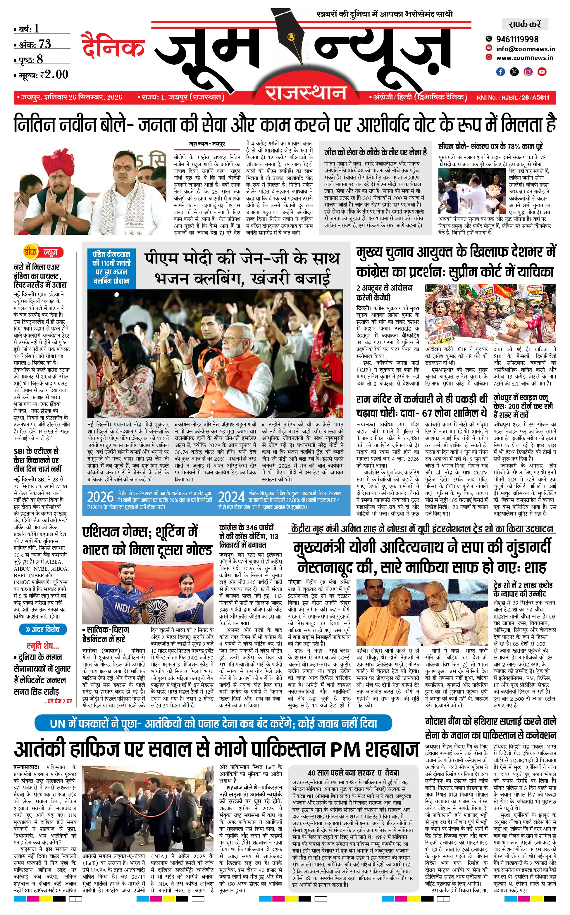 जयपुर ई-पेपर पेज 1 — 26 सितंबर, 2026