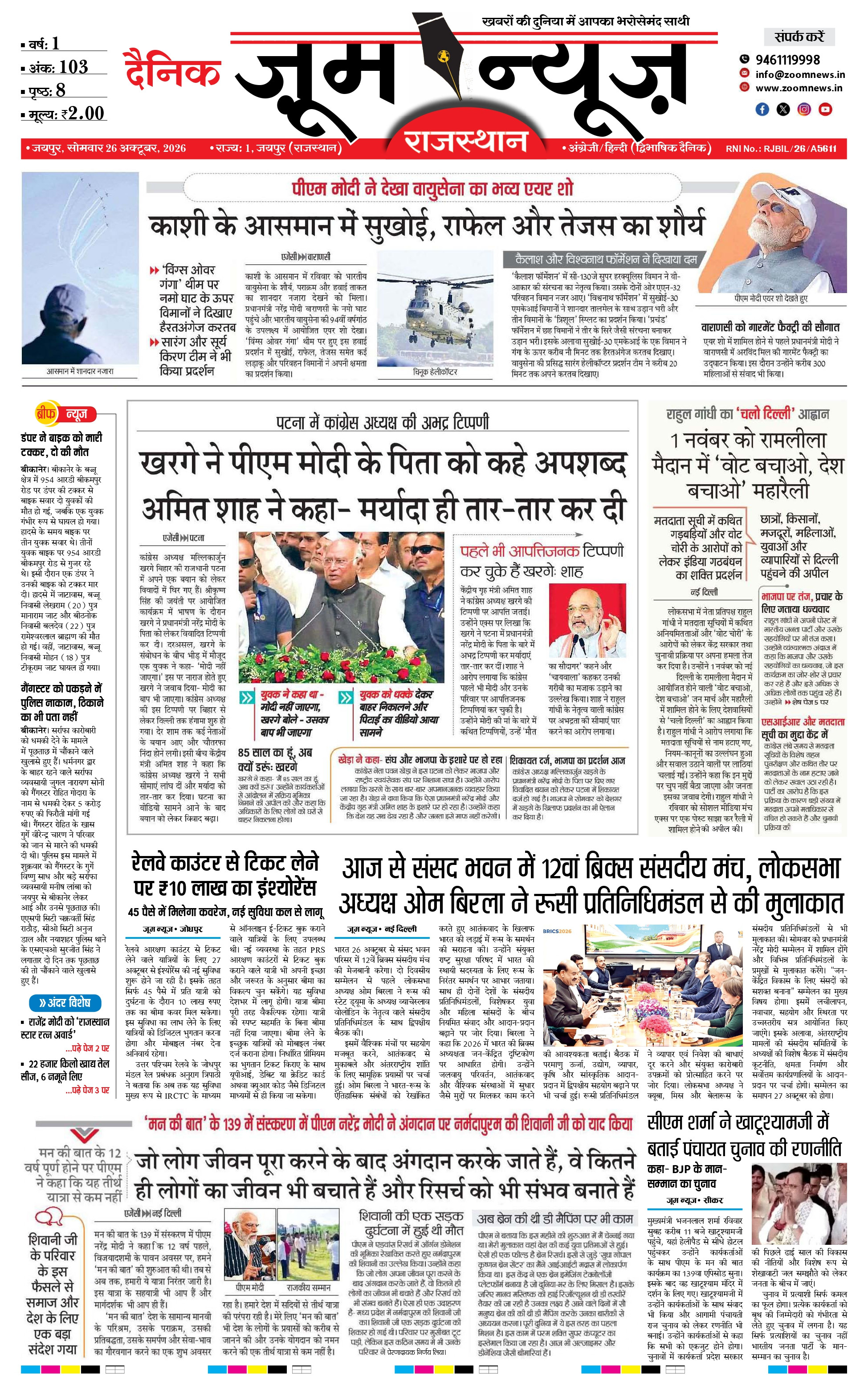 जयपुर ई-पेपर पेज 1 — 26 अक्टूबर, 2026